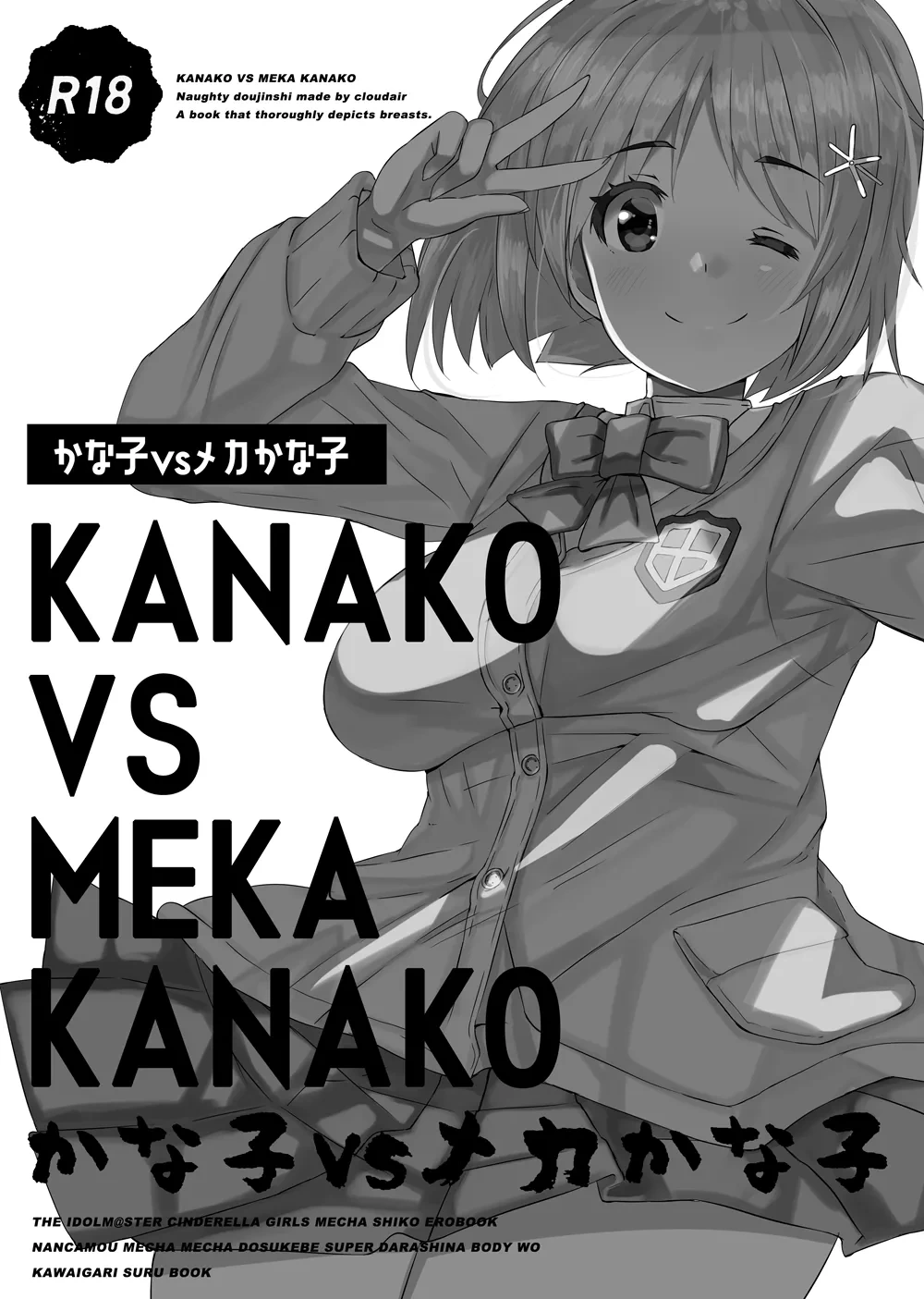 [cloudair (Katsuto)] Kanako vs Meka Kanako - A book that thoroughly depicts breasts. (THE IDOLM@STER CINDERELLA GIRLS) [Digital]