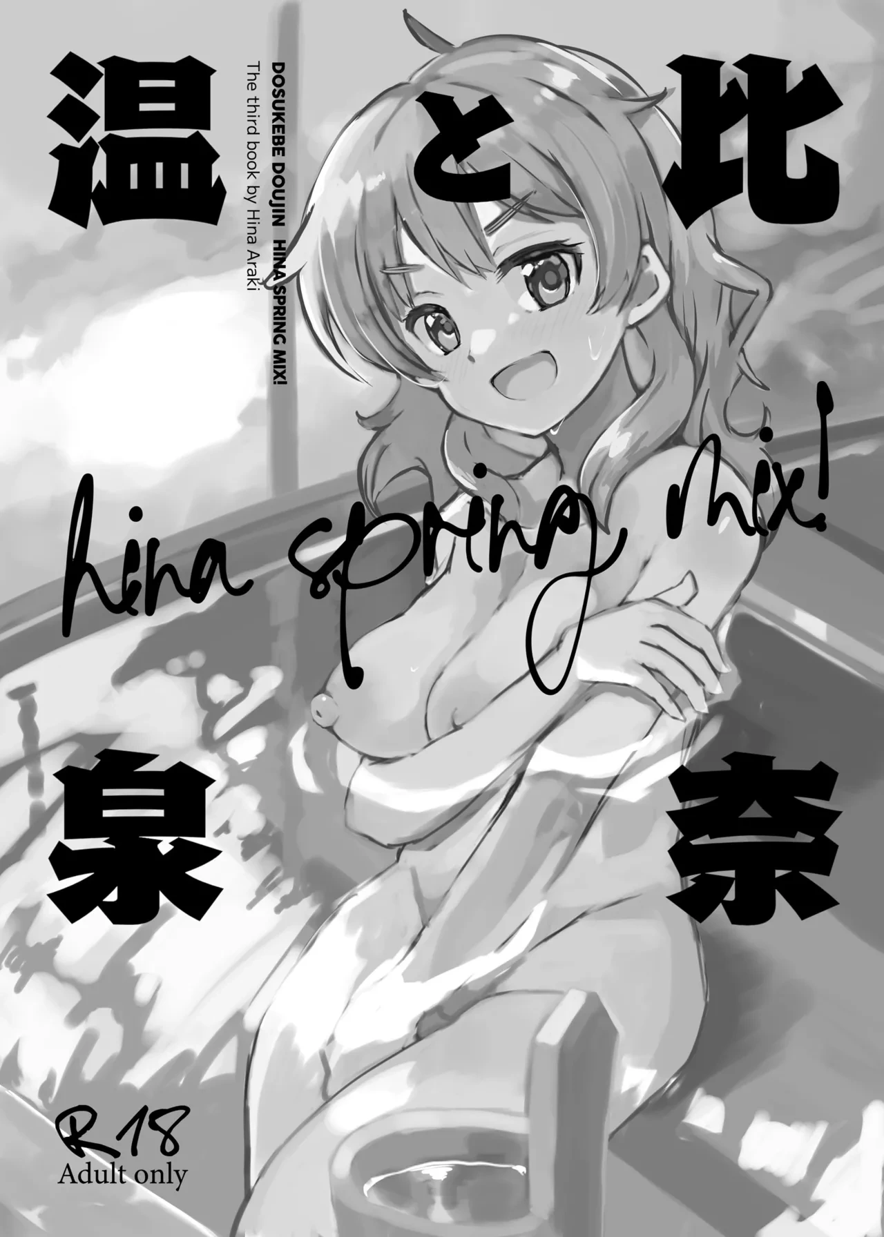 [cloudair (Katsuto)] Hina to Onsen ~HINA SPRING MIX!~ (THE IDOLM@STER CINDERELLA GIRLS) [Digital]