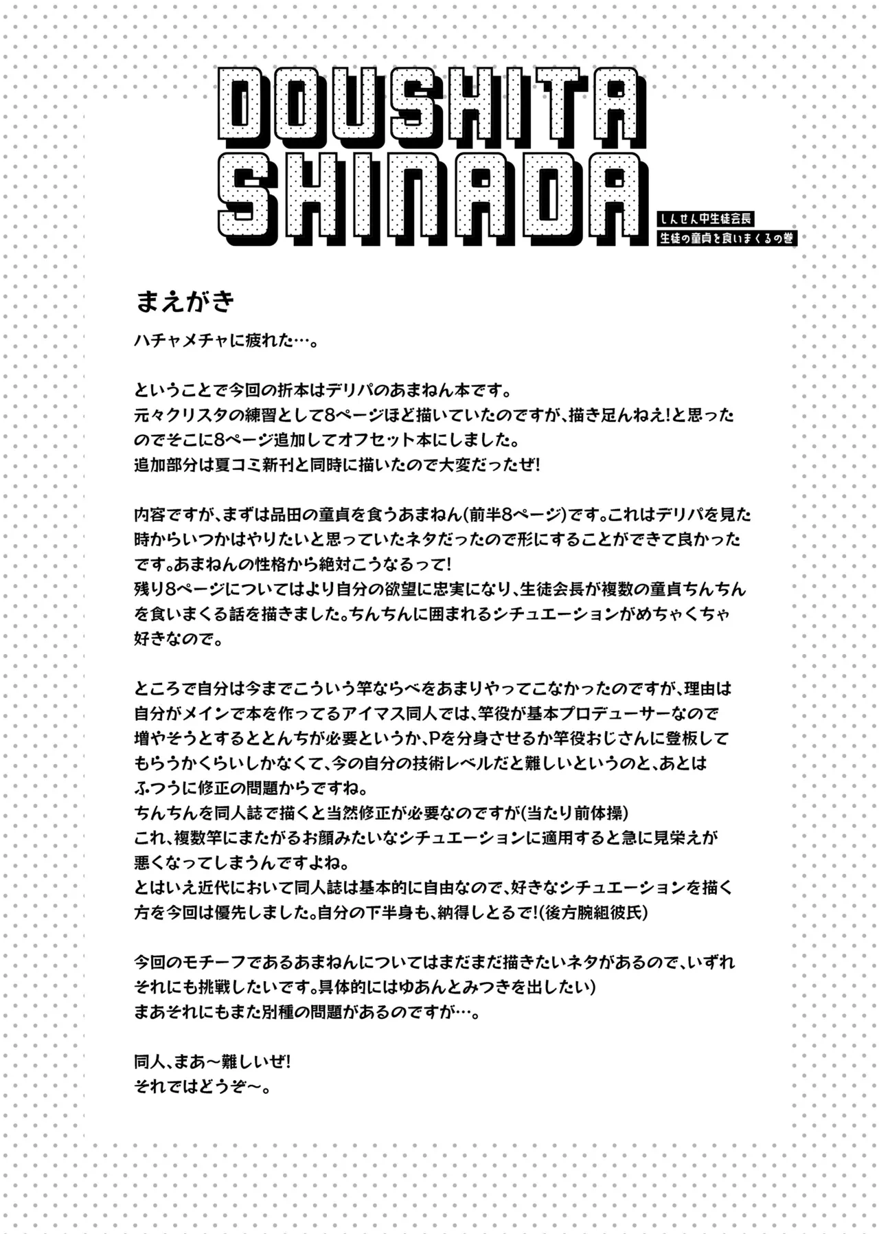 [かつと] どうした品田?!