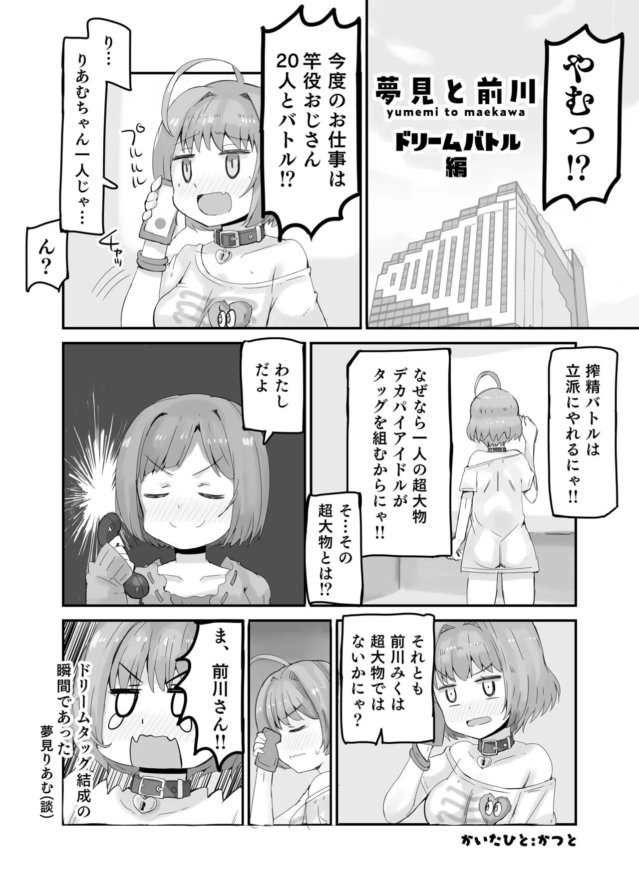 [cloudair (Katsuto)] Yumemi to Maekawa 2 (THE IDOLM@STER CINDERELLA GIRLS)