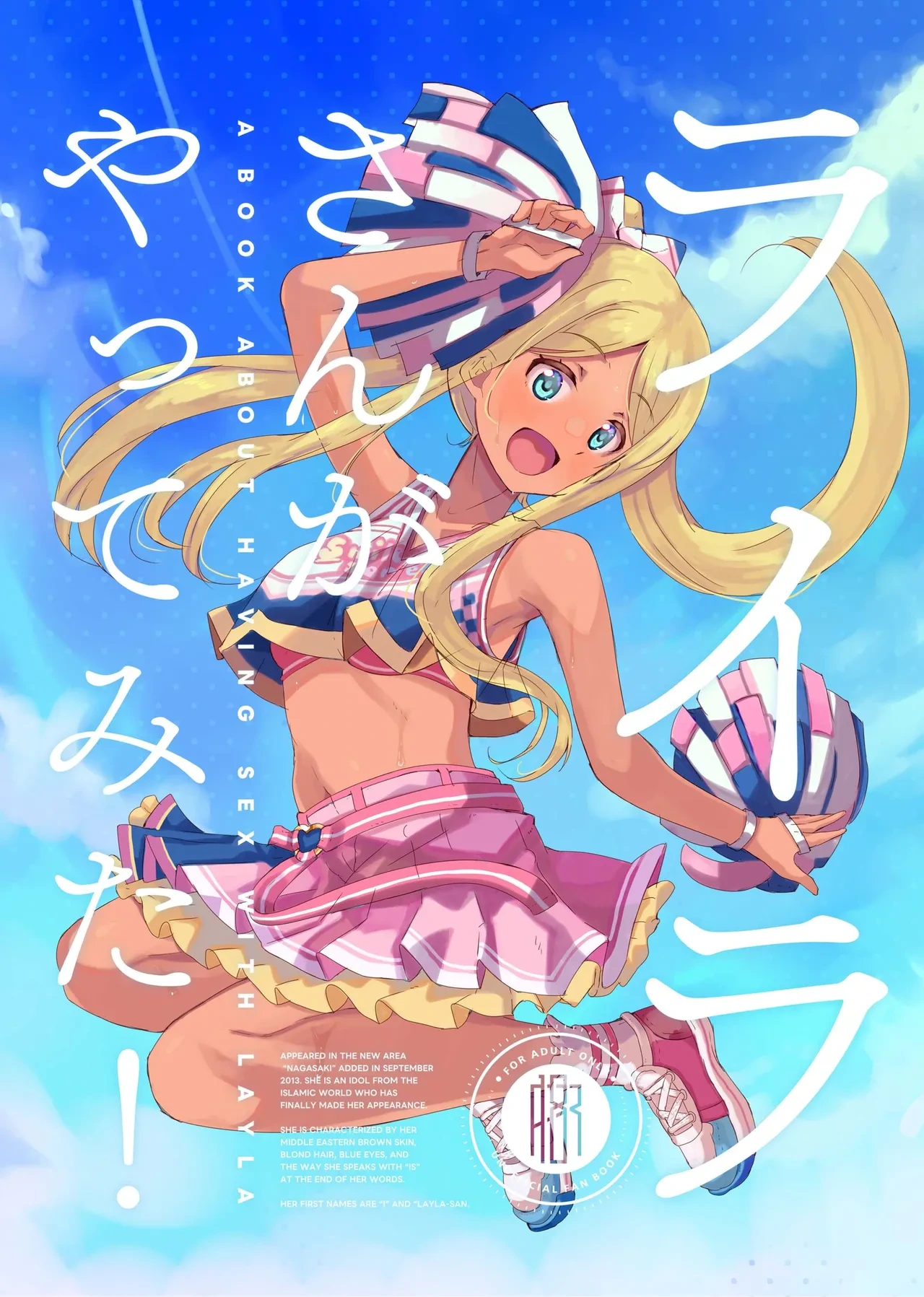 [cloudair (Katsuto)] Layla-san ga Yatte Mita! - A Book About Having Sex With Layla (THE IDOLM@STER CINDERELLA GIRLS) [Digital]