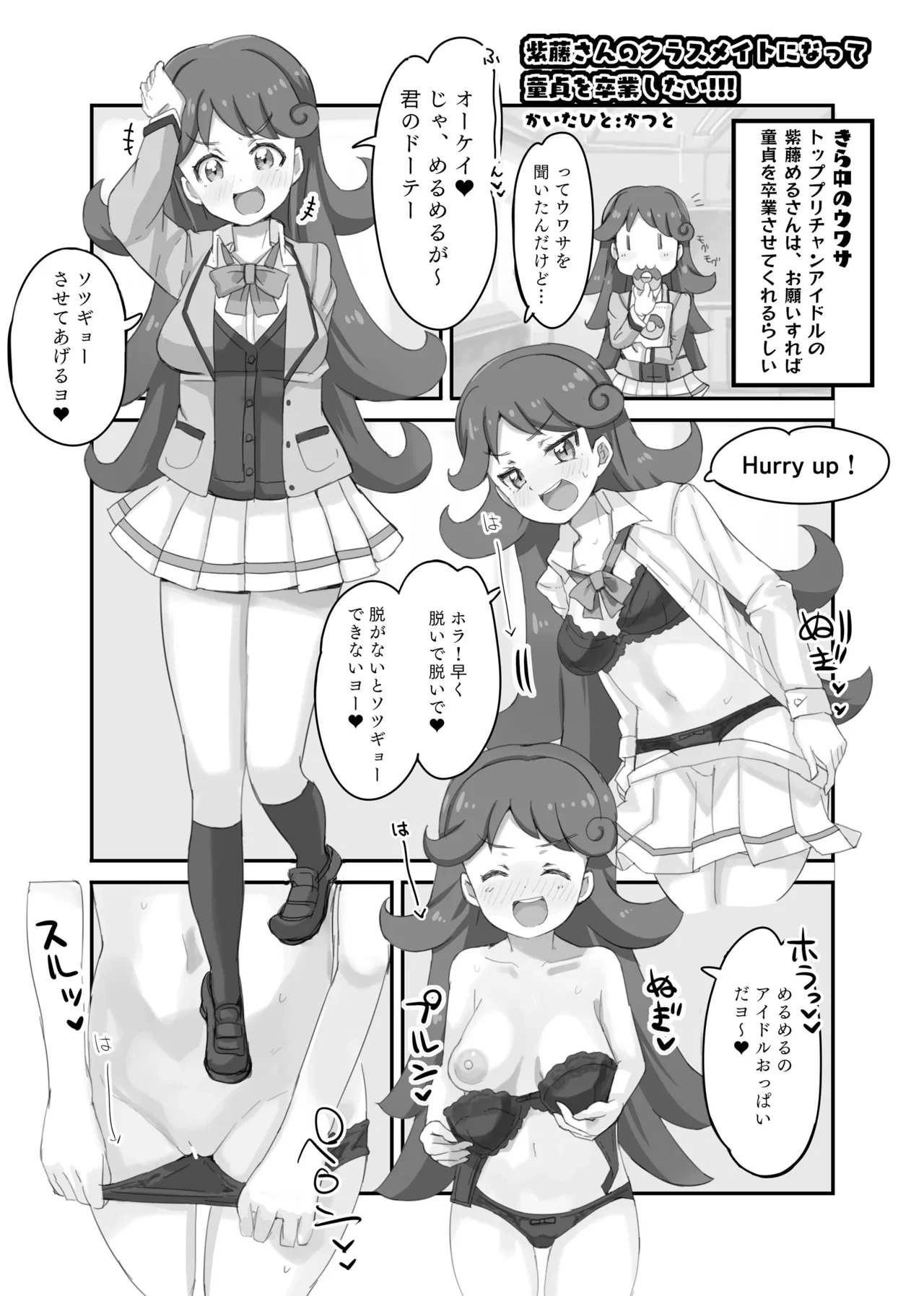 [かつと] 紫藤さんのクラスメイトになって童貞を卒業したい!!!