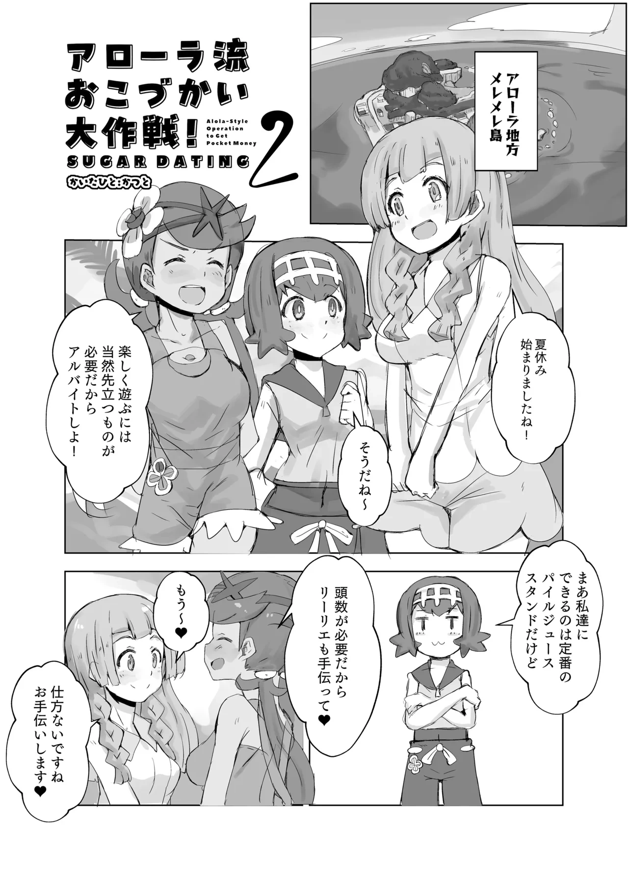 [cloudair (Katsuto)] Alola Okozukai Daisakusen! 2 (Pokémon Sun and Moon)