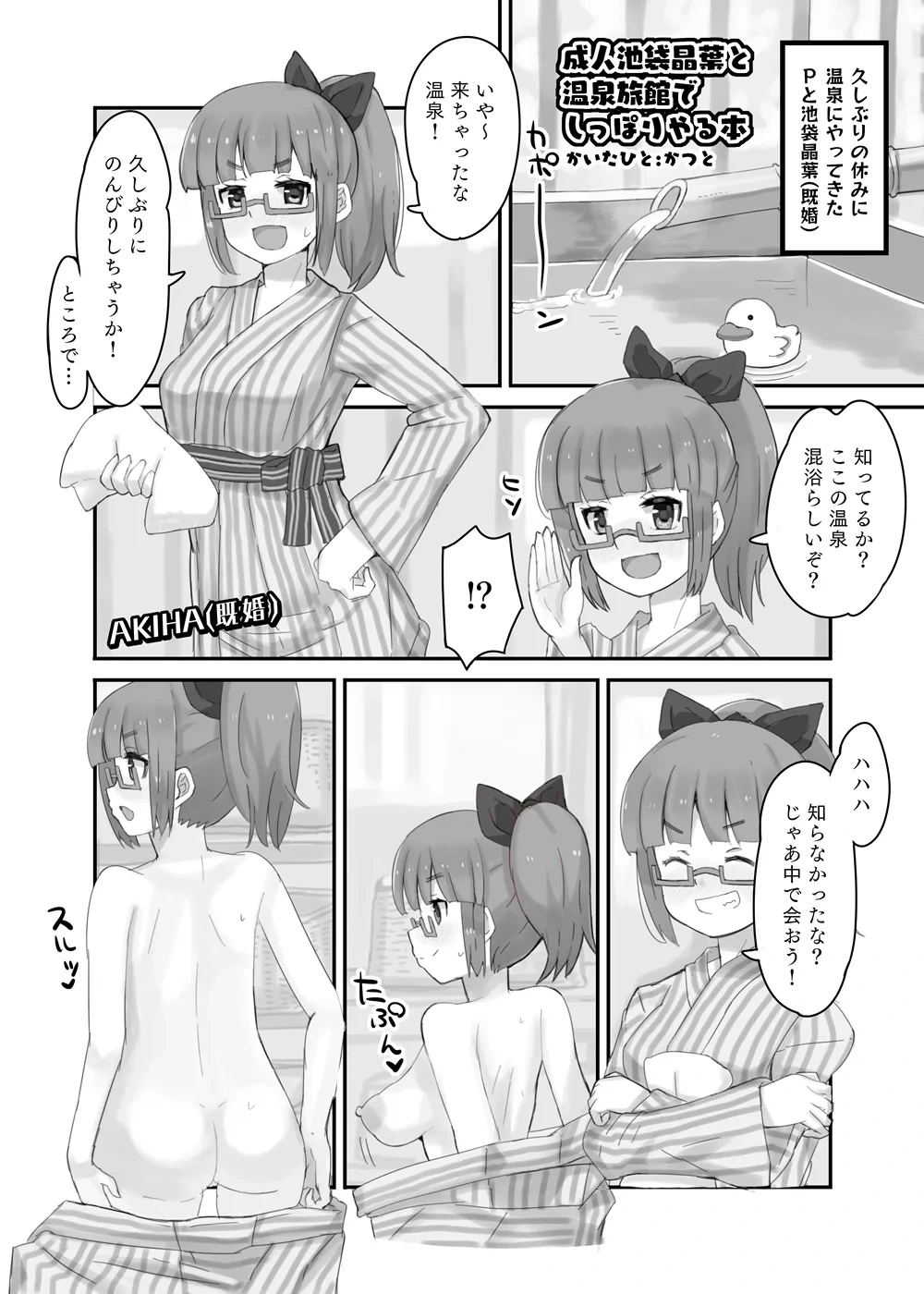 [かつと] 成人池袋晶葉と温泉旅館でしっぽりやる本.pdf