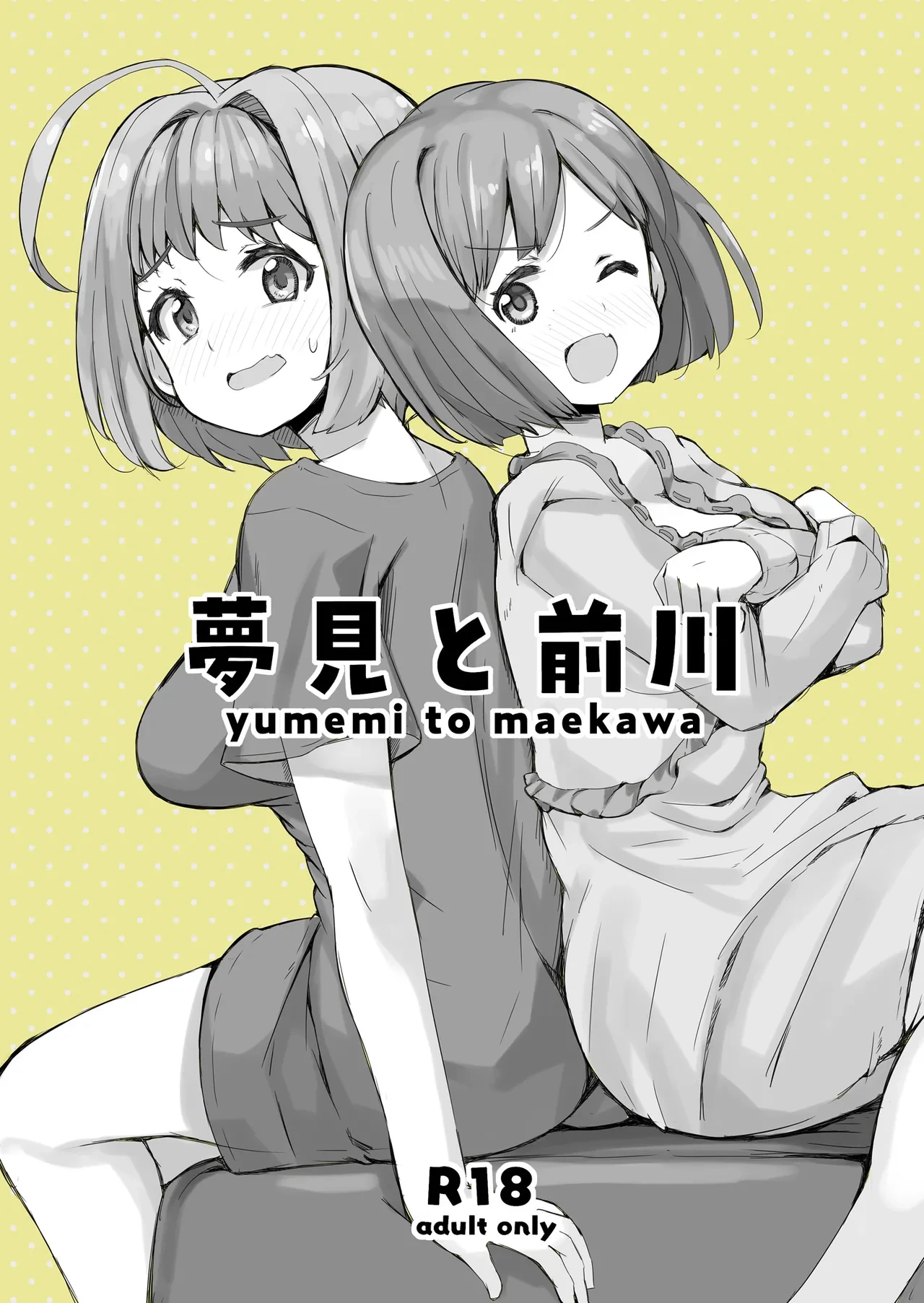 [cloudair (Katsuto)] Yumemi to Maekawa (THE IDOLM@STER CINDERELLA GIRLS) [Digital]