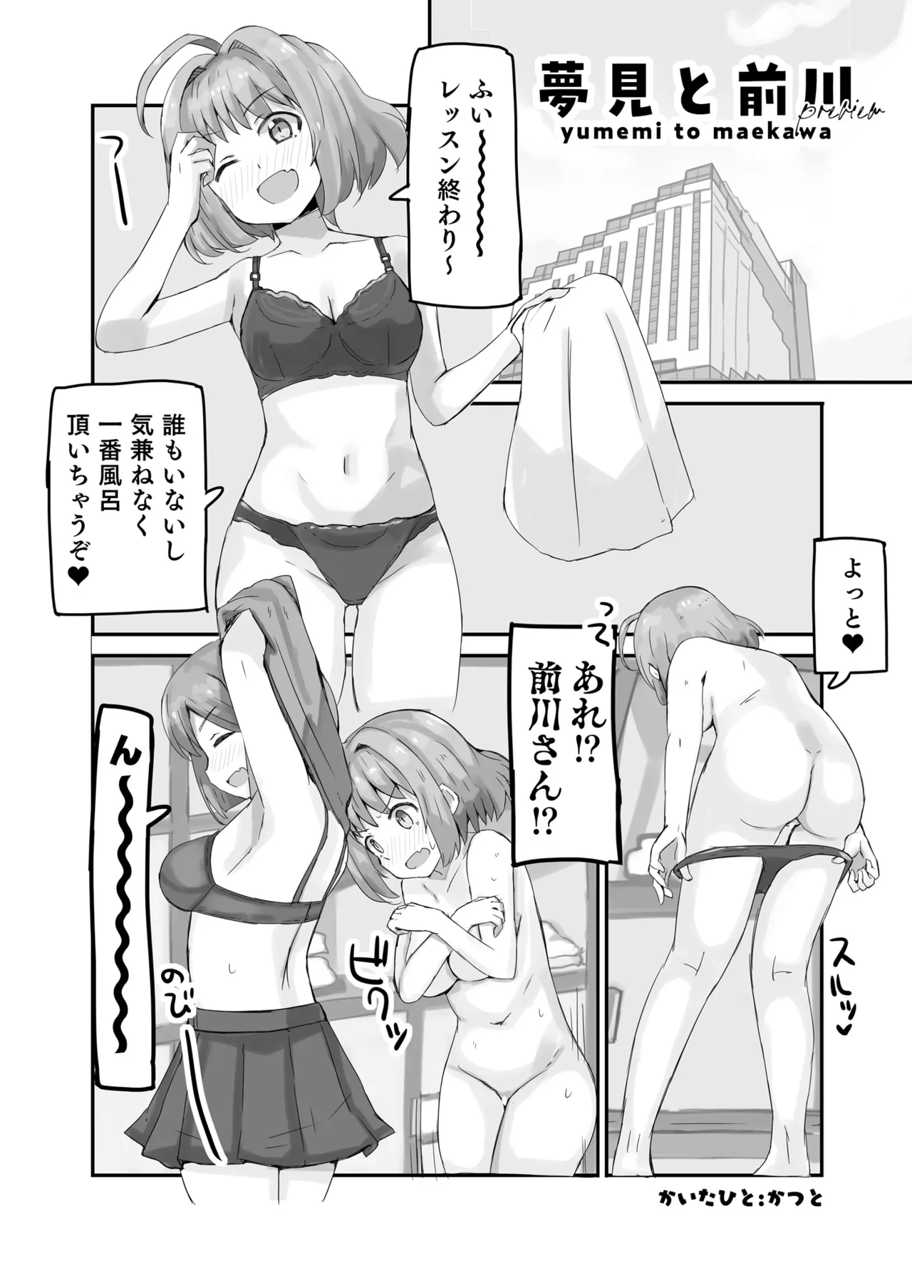 [cloudair (Katsuto)] Yumemi to Maekawa (THE IDOLM@STER CINDERELLA GIRLS) [Digital]