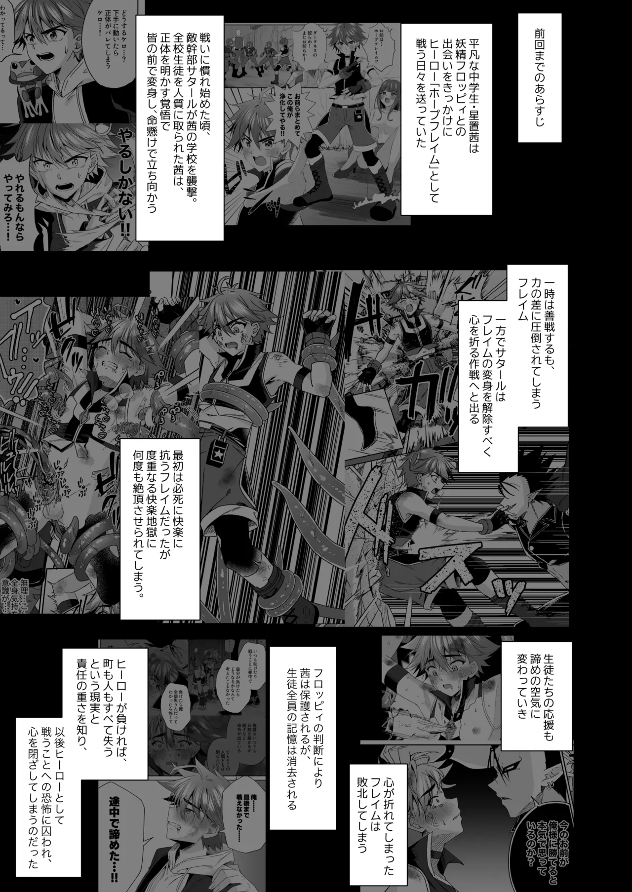 ホープ戦士は負けない2