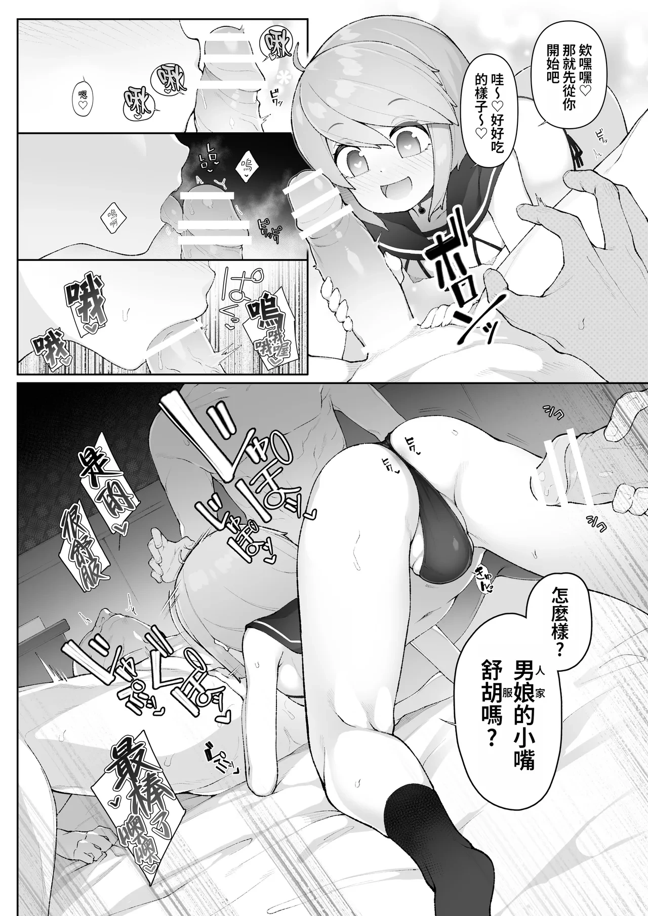 [kawaiiseigi(Nyakkuru)] Manga about having sex with a listener, 5 pages, illustration by Nyakuru-sama [Chinese] [oo2oo个人汉化]