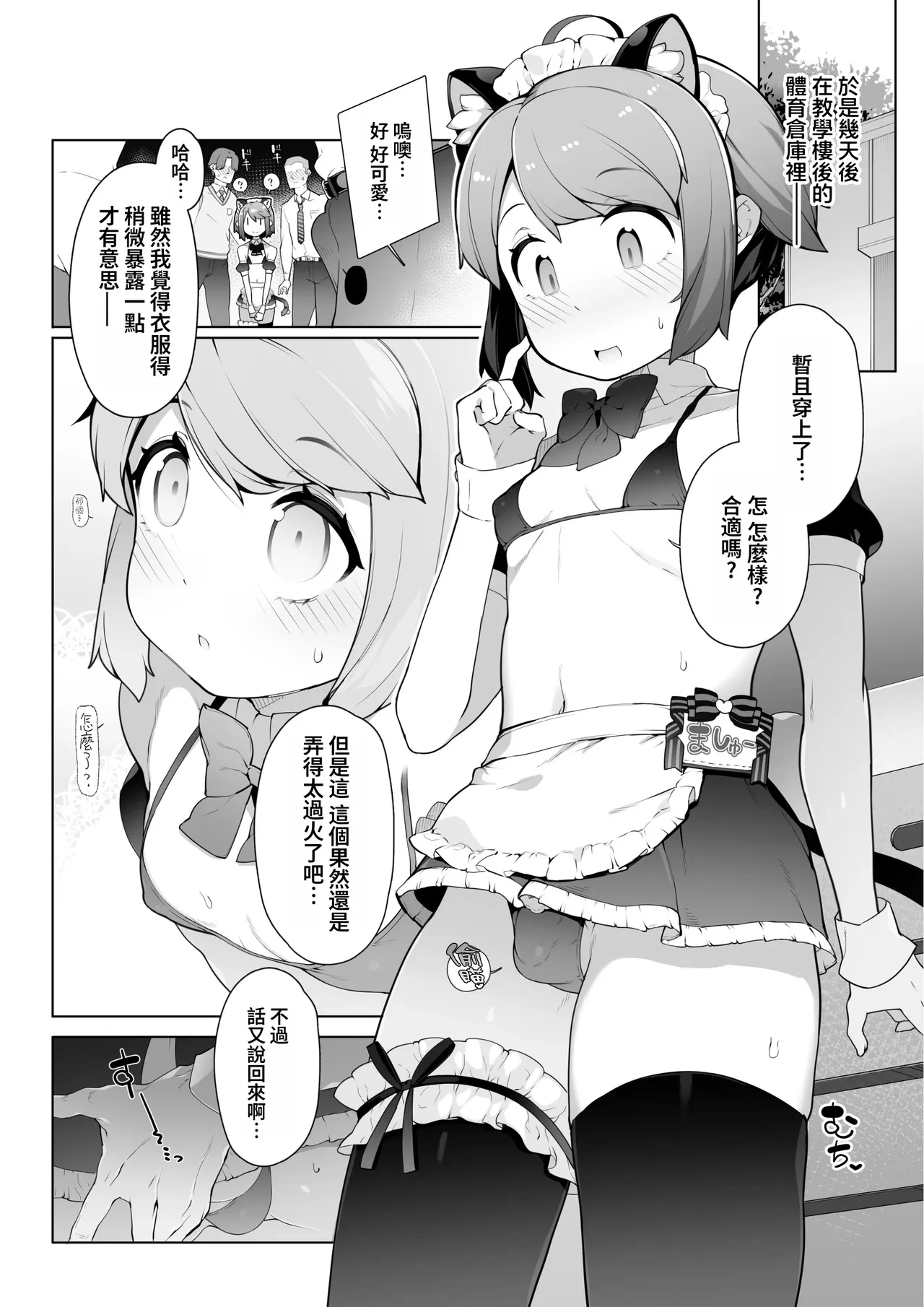 [kawaiiseigi(Nyakkuru)] Cultural Festival at a crossdressing maid cafe [Chinese] [oo2oo个人汉化]