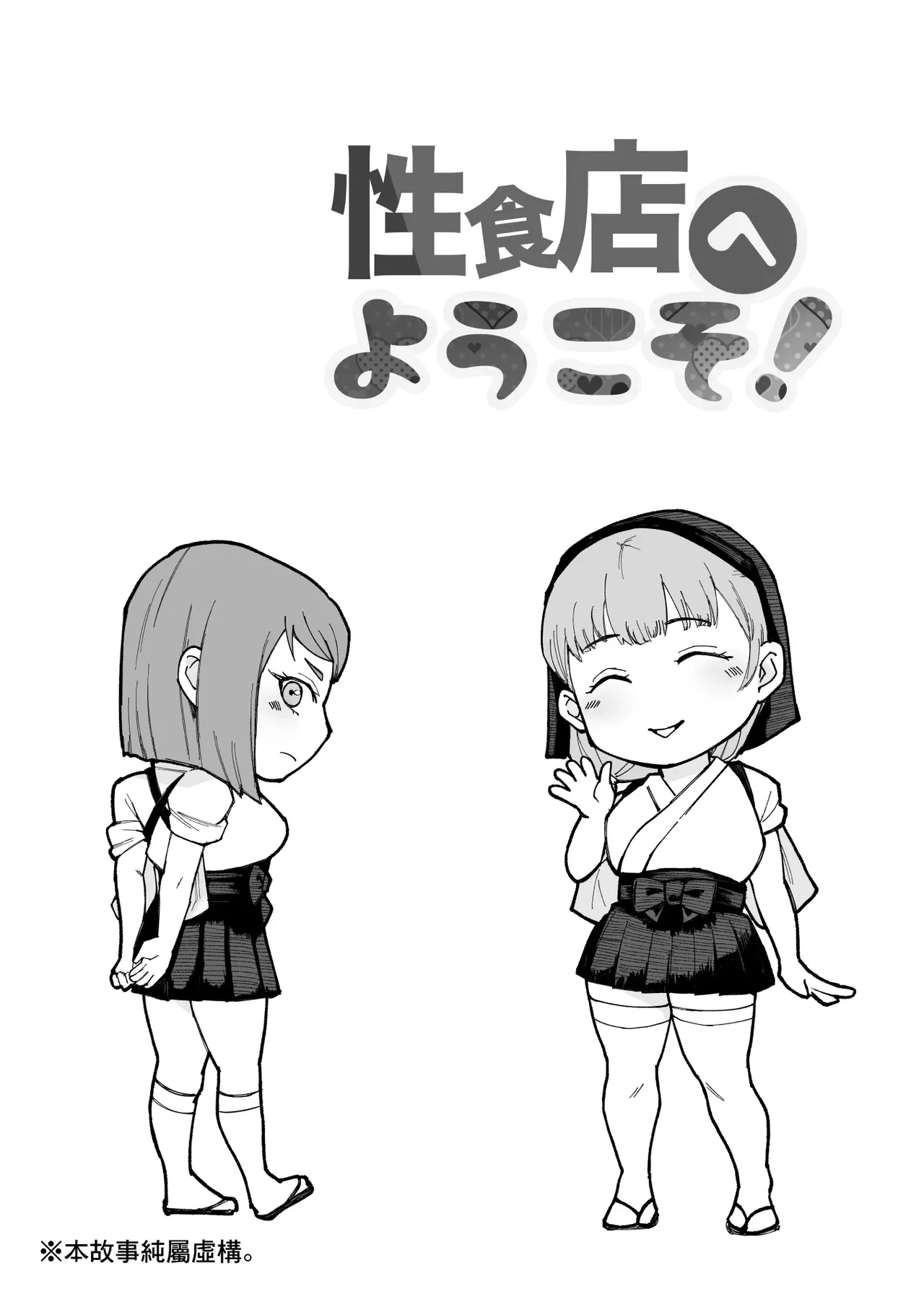 [Michinoku Mother] Seishoku Mise e Youkoso! ~Yasui - Hayai! Sukebe Izakaya~ | 歡迎來到性食店！優惠・便捷！就來色情居酒屋 [Chinese]