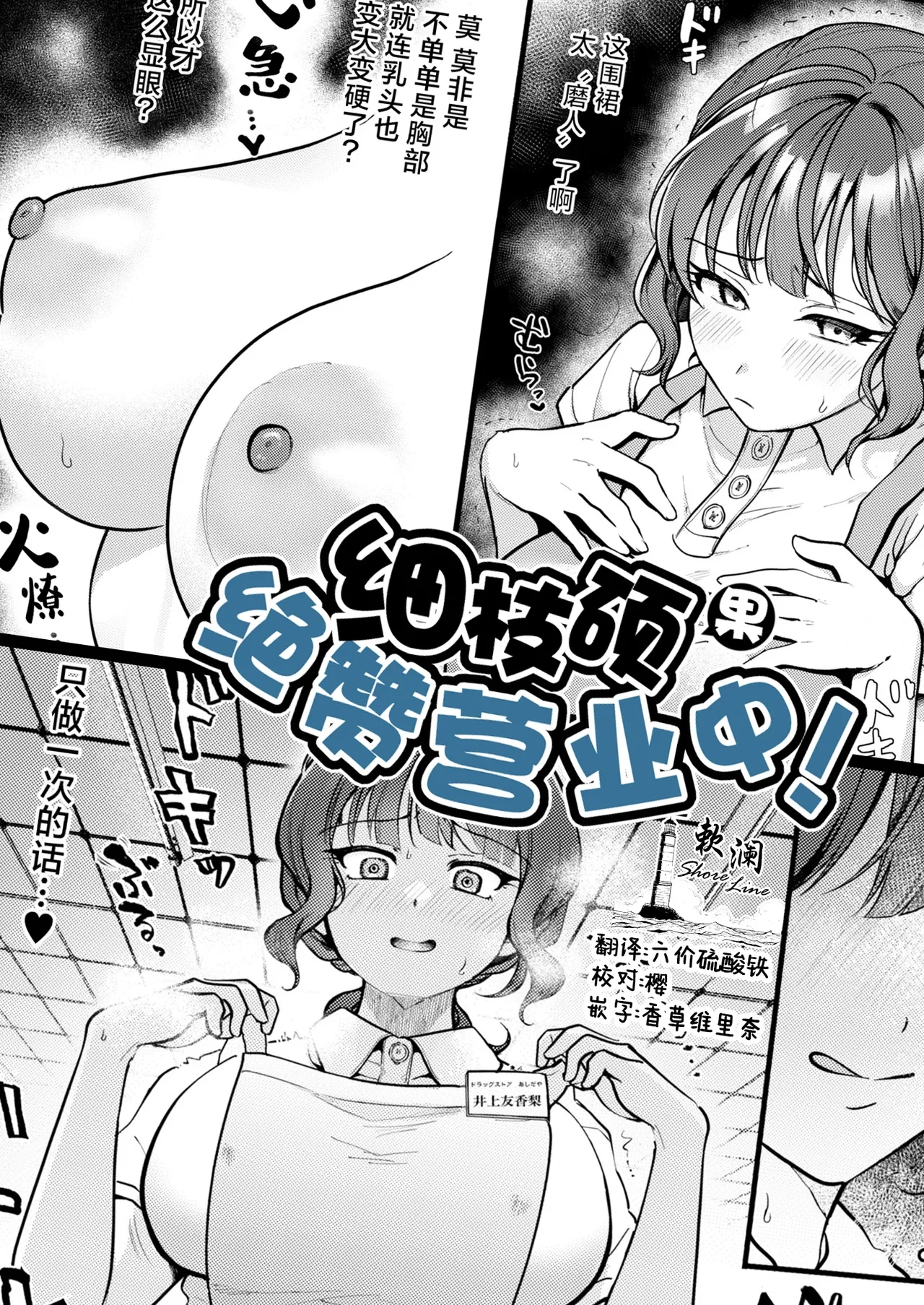 [Ashida EX] Tawawa ni Zessan Eigyouchuu! - She is nipple drunker | 细枝硕果绝赞营业中! (COMIC Kaien VOL.13) [Chinese] [欶澜汉化组] [Digital]