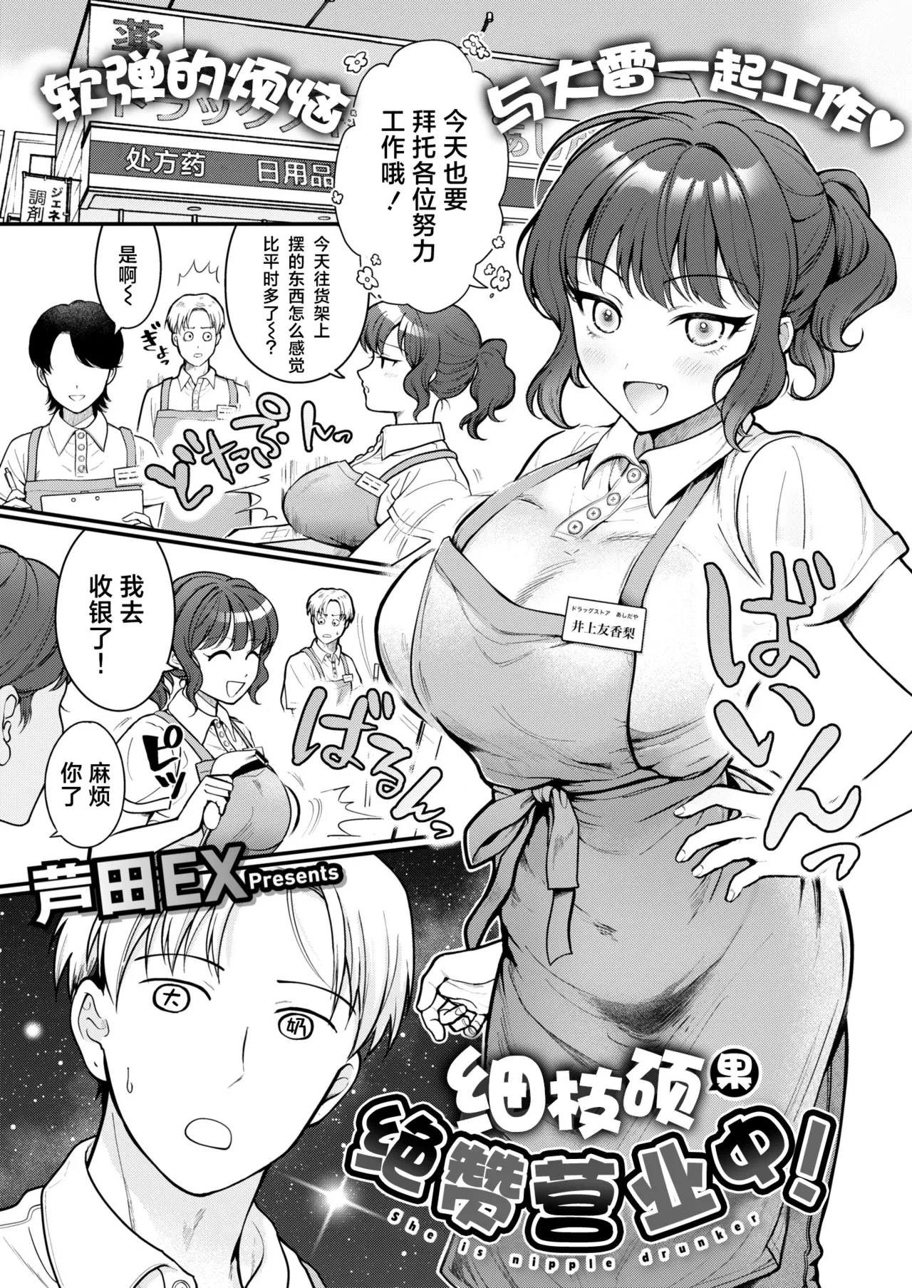 [Ashida EX] Tawawa ni Zessan Eigyouchuu! - She is nipple drunker | 细枝硕果绝赞营业中! (COMIC Kaien VOL.13) [Chinese] [欶澜汉化组] [Digital]