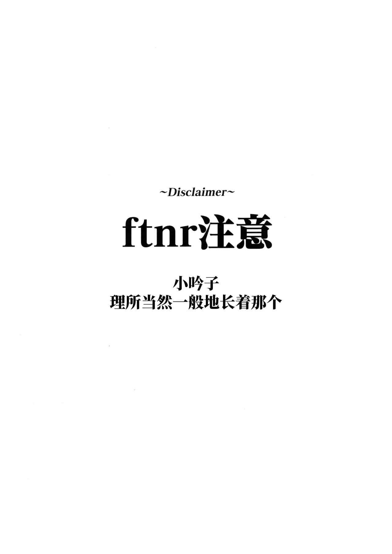 (Bokura no Love Live! 45) [virophilia (Orihi Chihiro)] Ai to Bouryoku to Skin ~Shin Teikoku Hen~ - LOVE, VIOLENCE AND SKIN. | 爱与暴力与皮囊~清帝国篇~ (LOVE LIVE! Hasunosora Jogakuin School Idol Club) [Chinese] [猫岛汉化组]