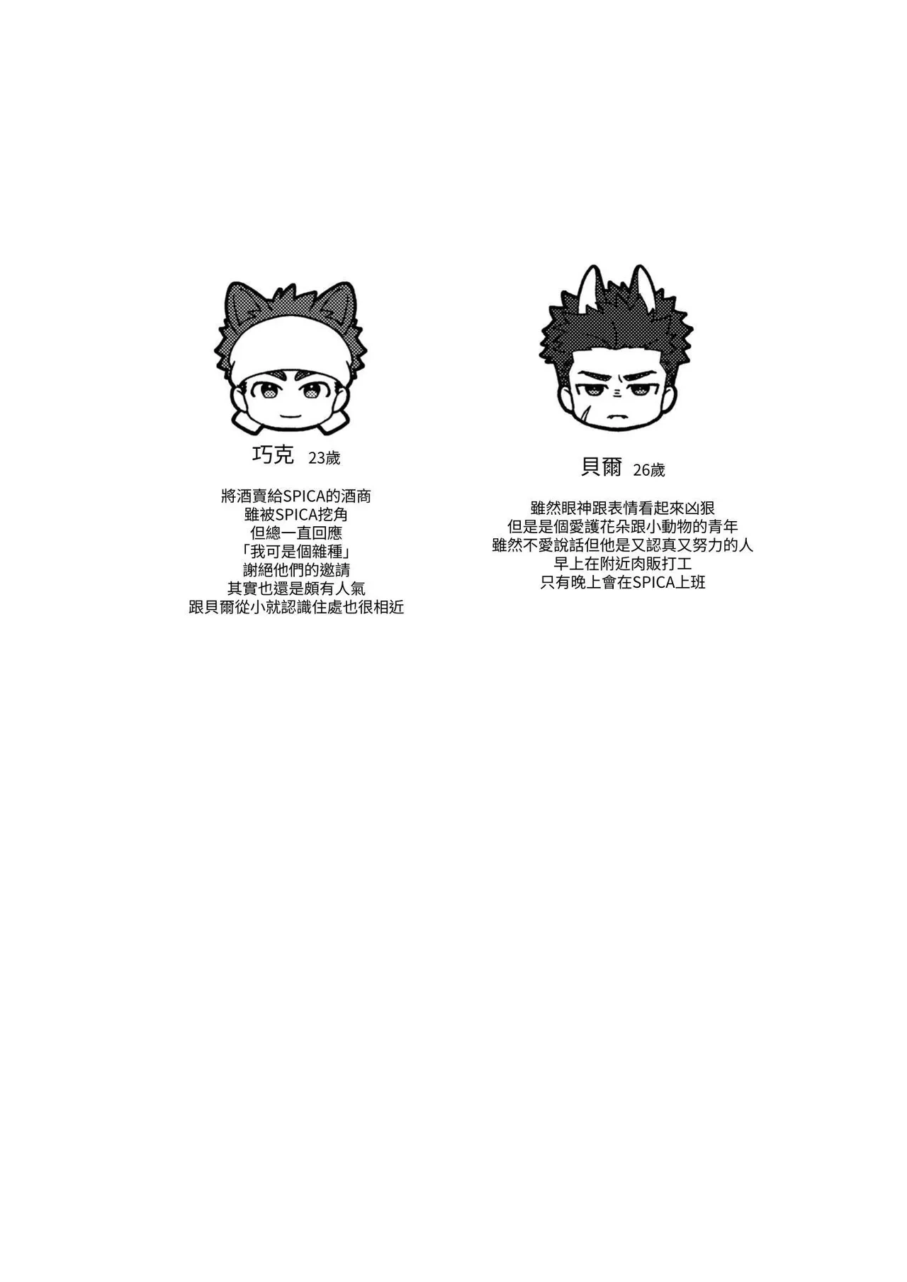[SPICA (Rio)] Berukun, Orene Kekko Ichizunandaze! [Chinese] [Digital]