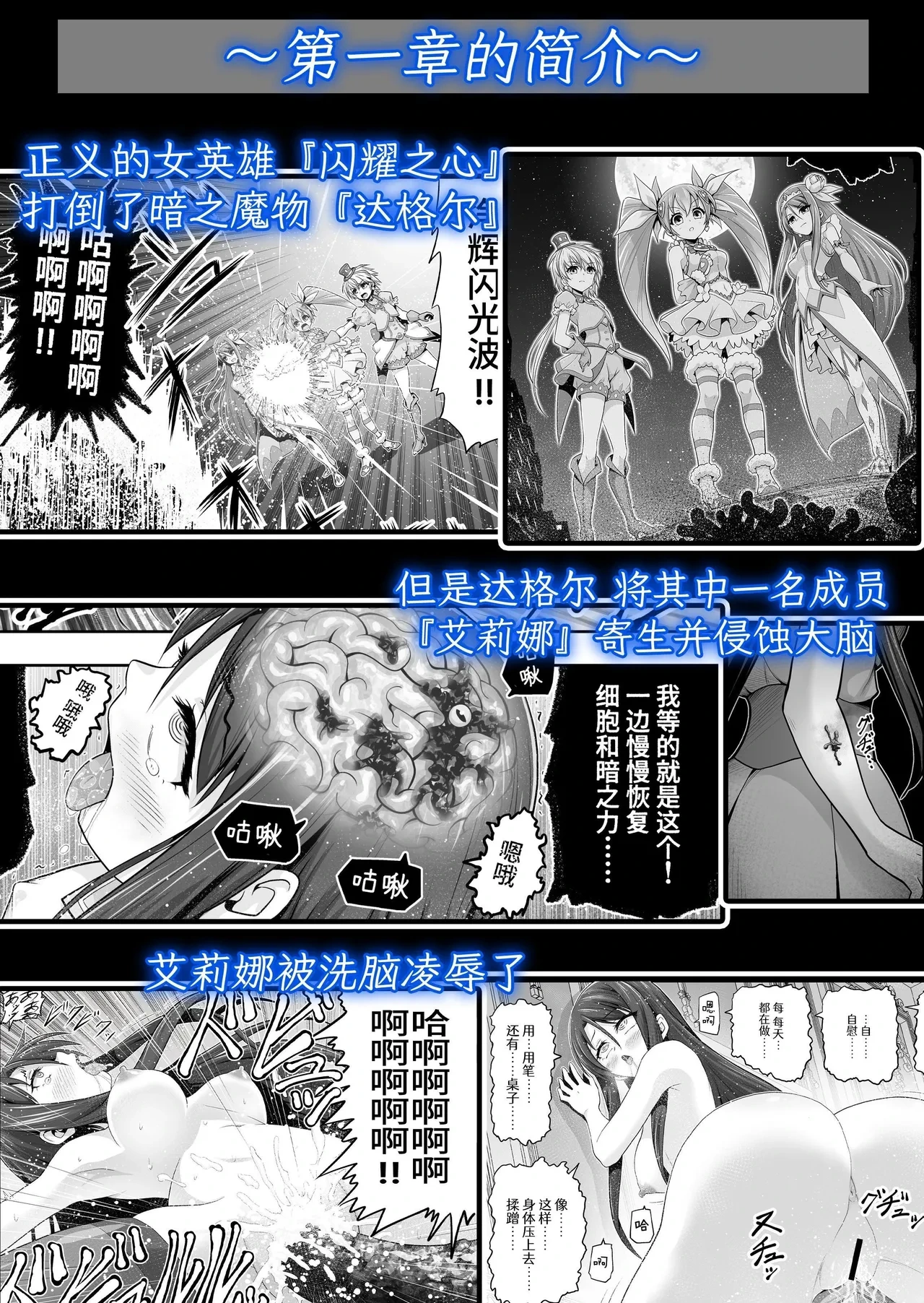 [Eclipse (Kouan)] Mahou Shoujo Shine Hearts "Dainishou Fujima Asahi" | 魔法少女闪耀之心『第二章 藤间朝日』 [Chinese] [这样很好=汉化组合]