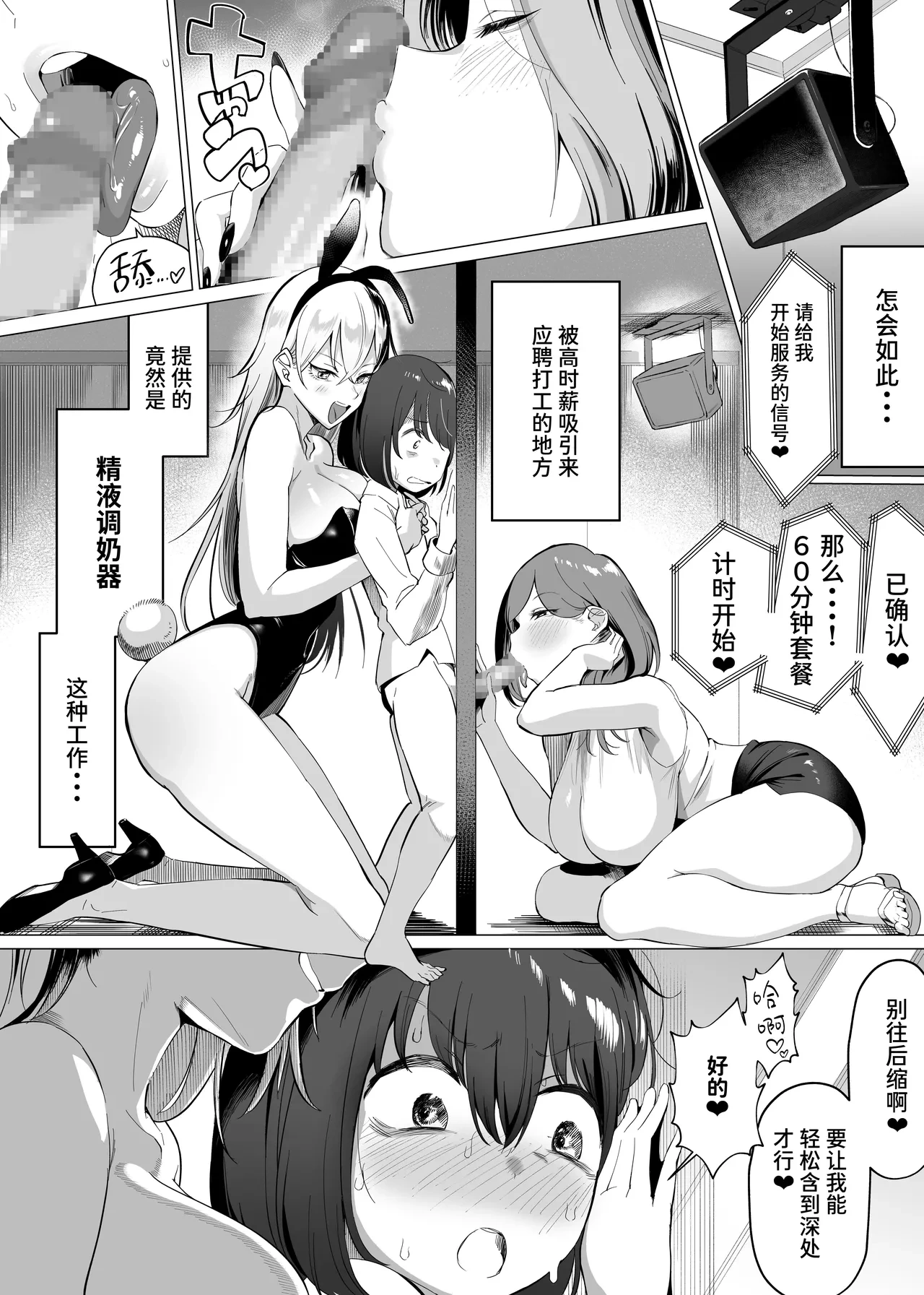 [Akabane Aomori] Basaki wa Masaka no ZMS (Semen Milk Server) [Chinese] [Sainae]