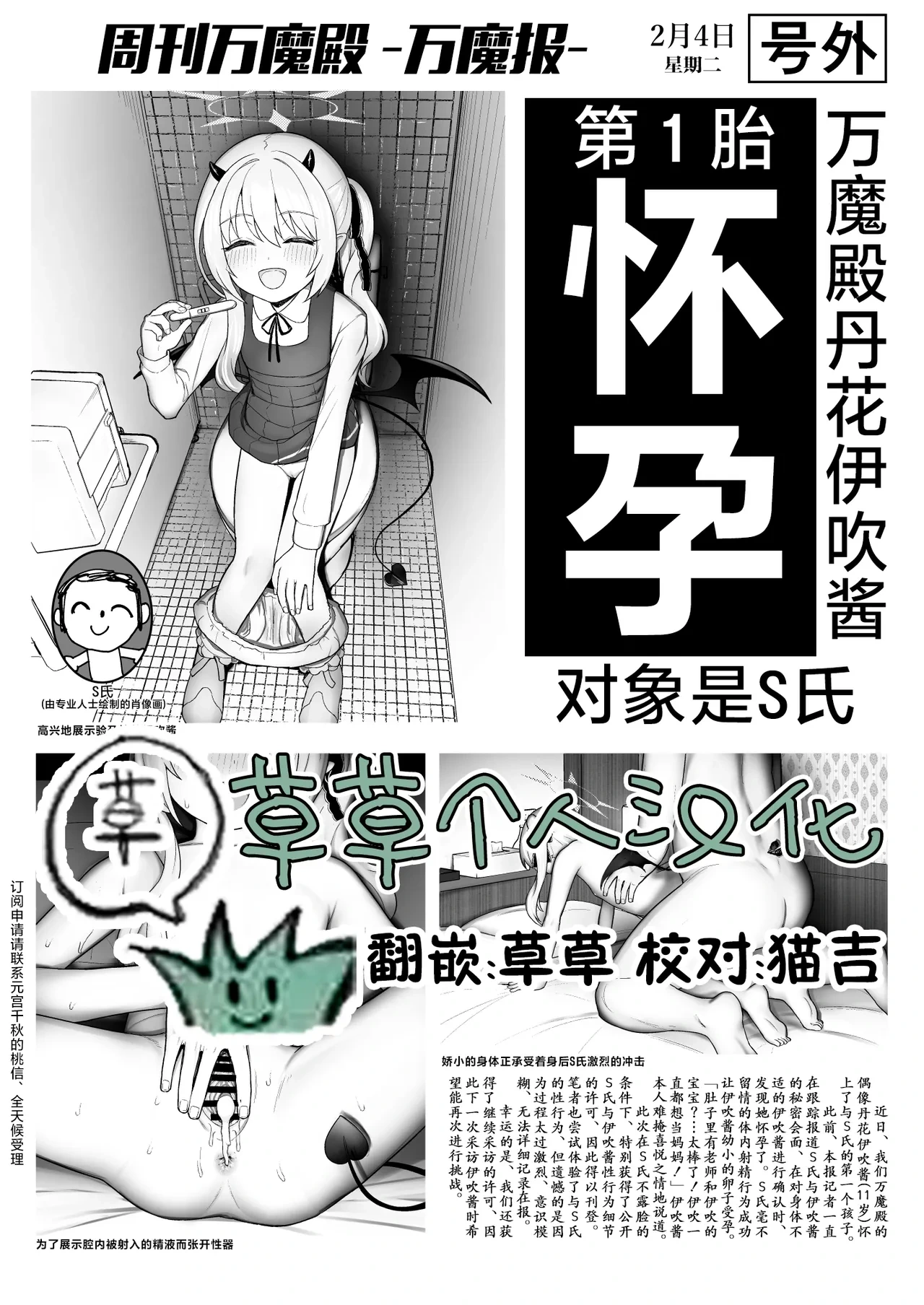 [CrowView (Taji)] Shuukan Banmaden ~Pandemo~ Ibuki Ninshin Shussan Hen | 周刊万魔殿~万魔报~伊吹妊娠出产篇 (Blue Archive) [Chinese] [草草个人汉化]