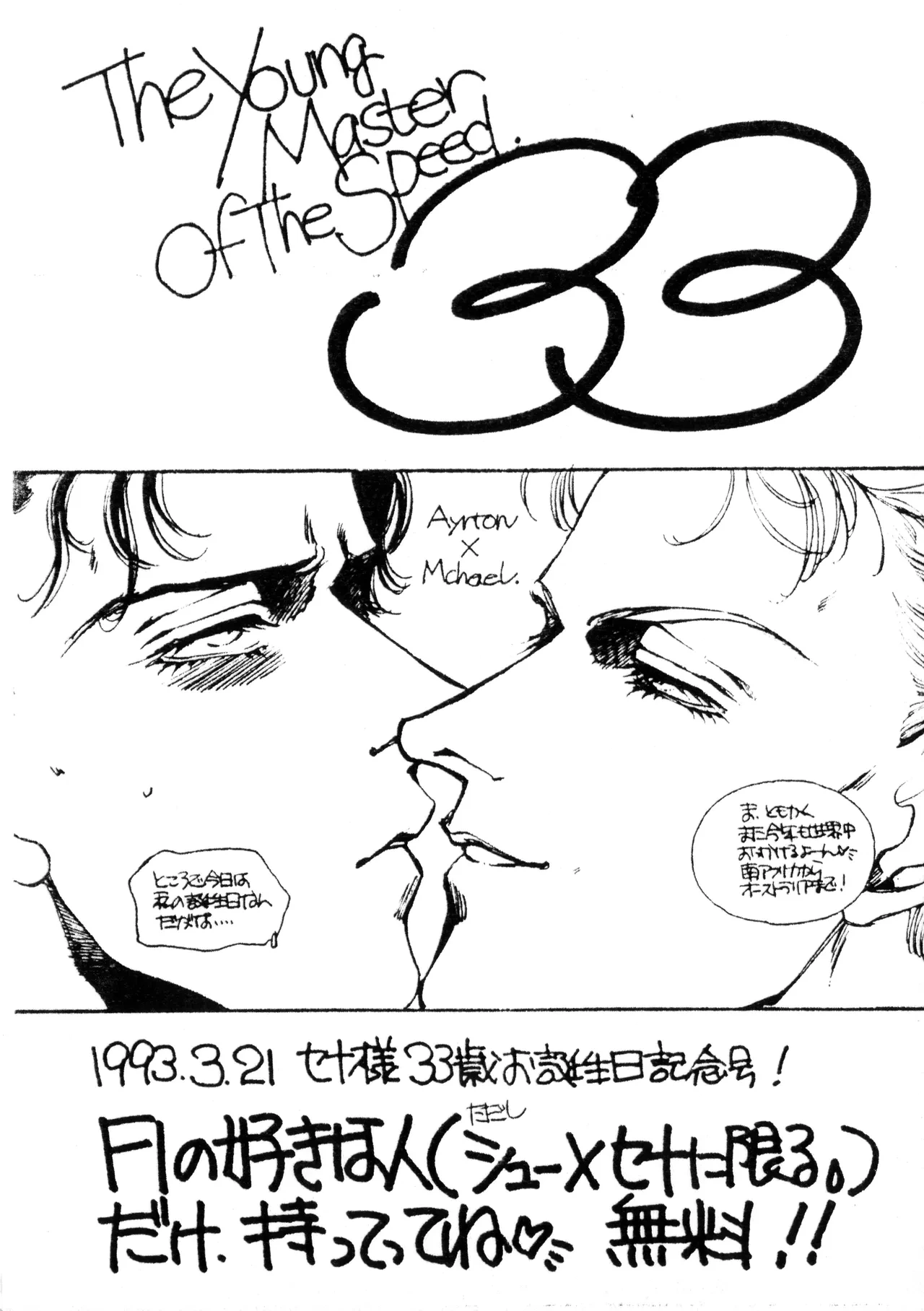 [Pygmalion (Simone Yotsuya / Shio Sato & Yuko Morioka)] The Young Master of the Speed 33 - Ayrton x Michael Preparation Book - Seju-sama's 33rd Birthday Commemorative Issue (1993)