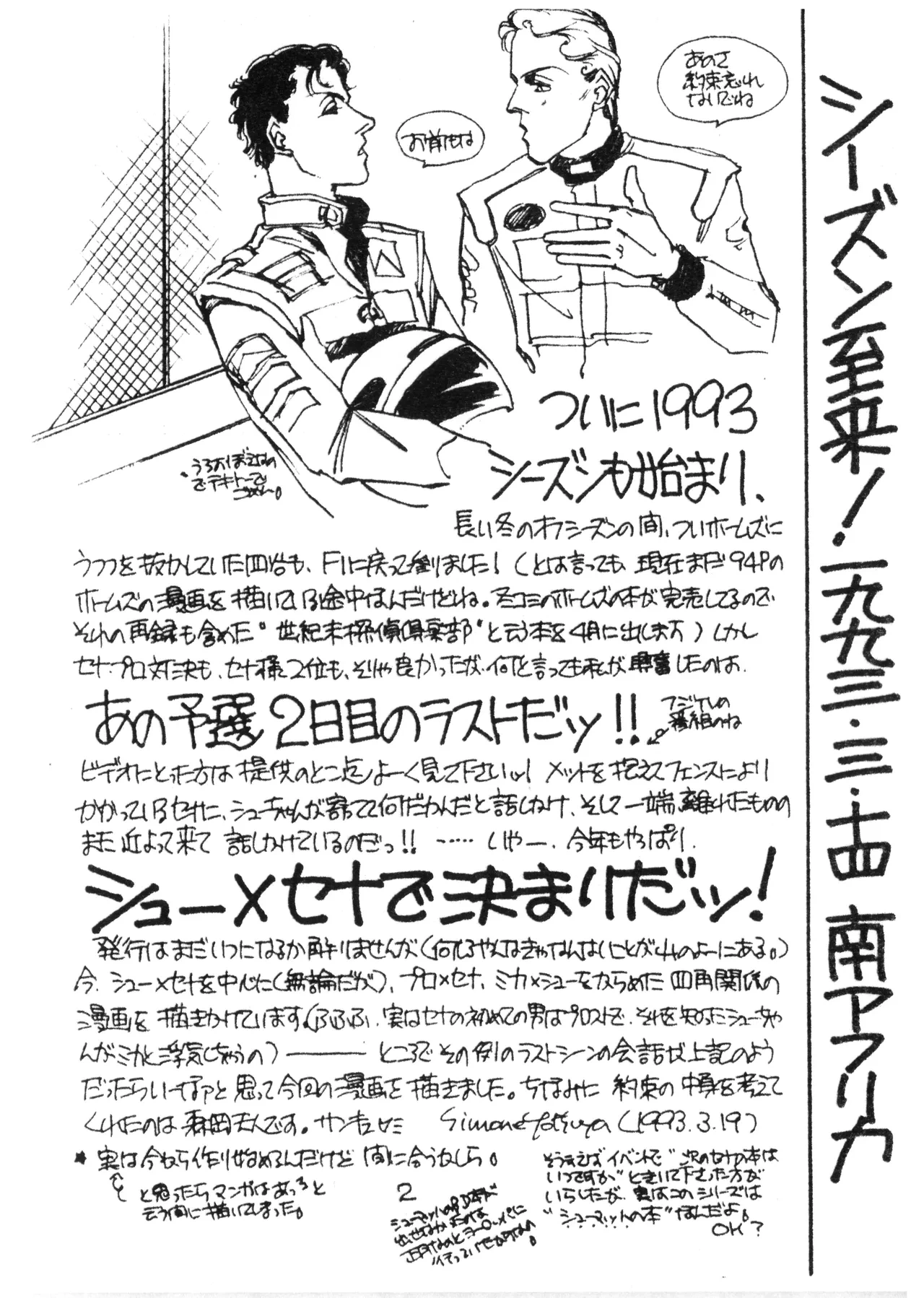 [Pygmalion (Simone Yotsuya / Shio Sato & Yuko Morioka)] The Young Master of the Speed 33 - Ayrton x Michael Preparation Book - Seju-sama's 33rd Birthday Commemorative Issue (1993)