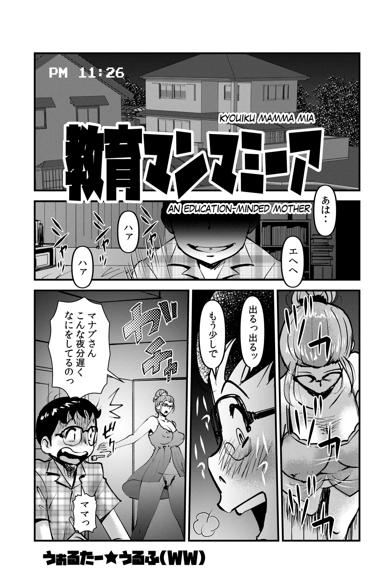[Walter Wolf] Kyouiku Mamma Mia