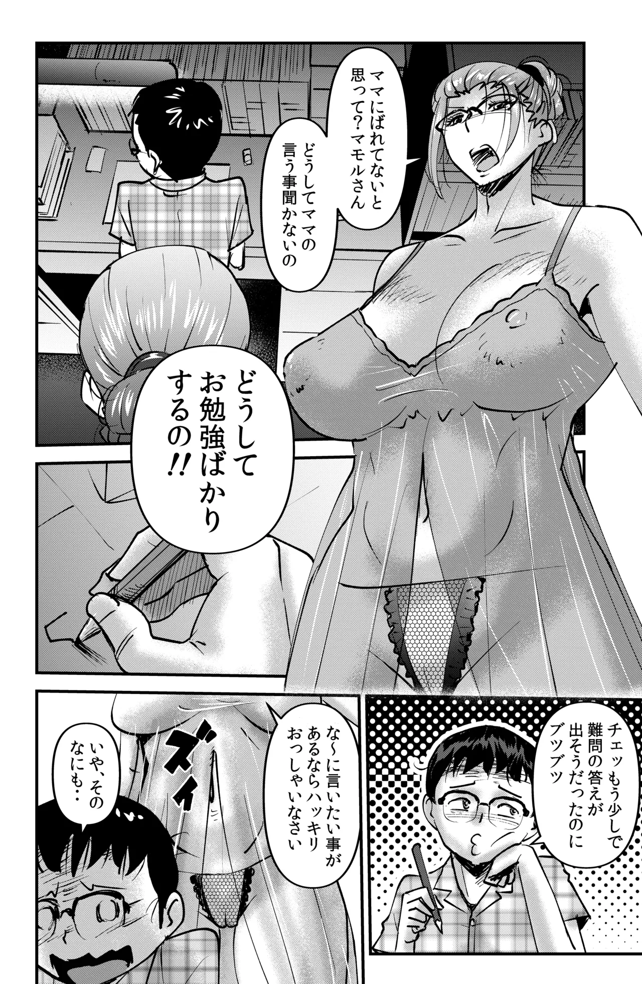 [Walter Wolf] Kyouiku Mamma Mia