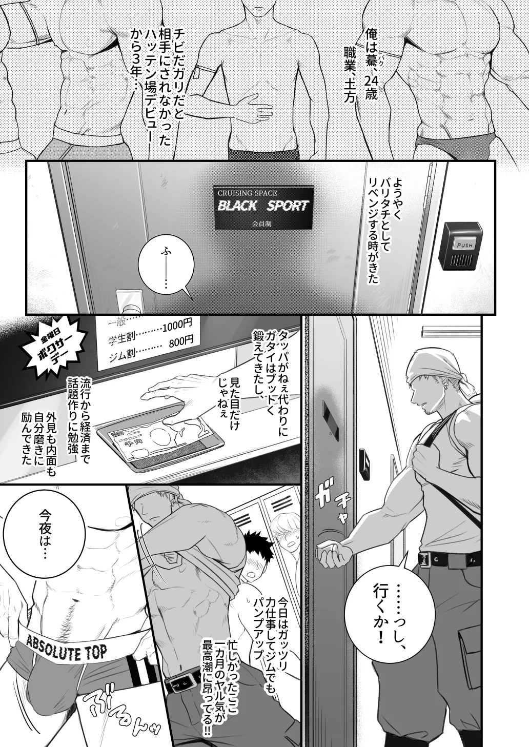 [Meisho Hanten (Haruaki)] Baritachi Baku's Back！！Chapter 1 [Japanese]
