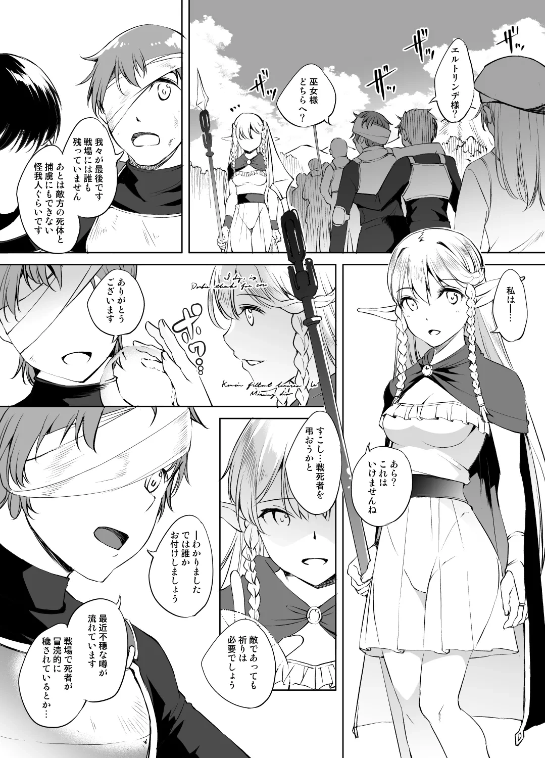 [川邑司] エルトリンデ様