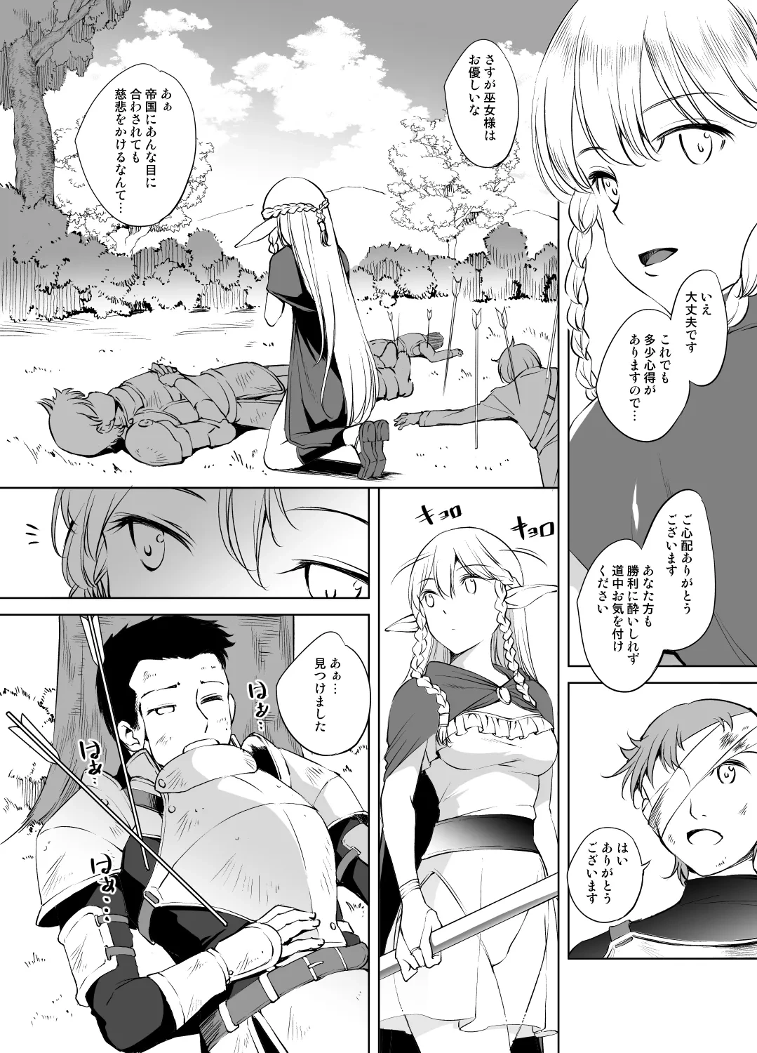 [川邑司] エルトリンデ様