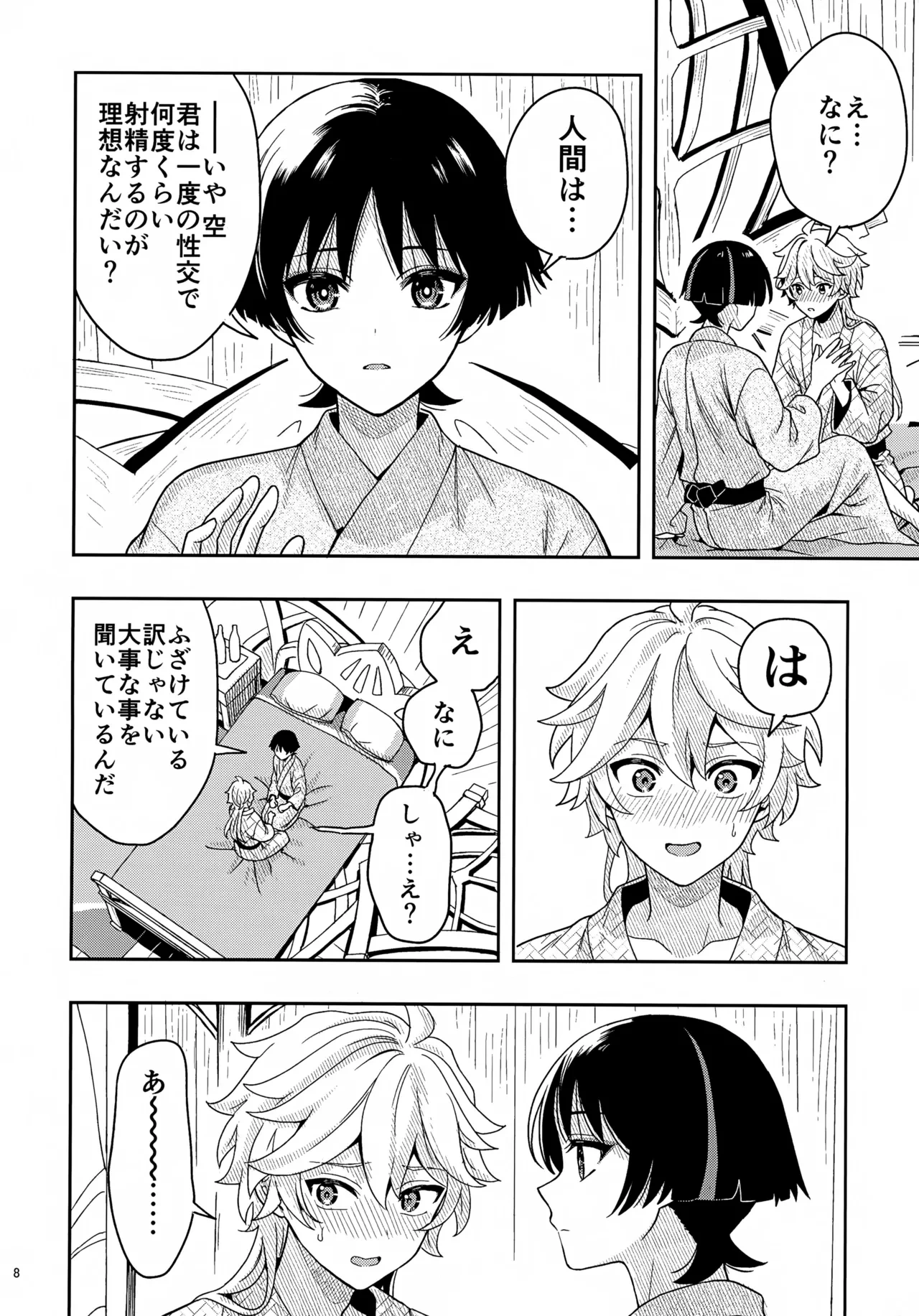 หน้า 8