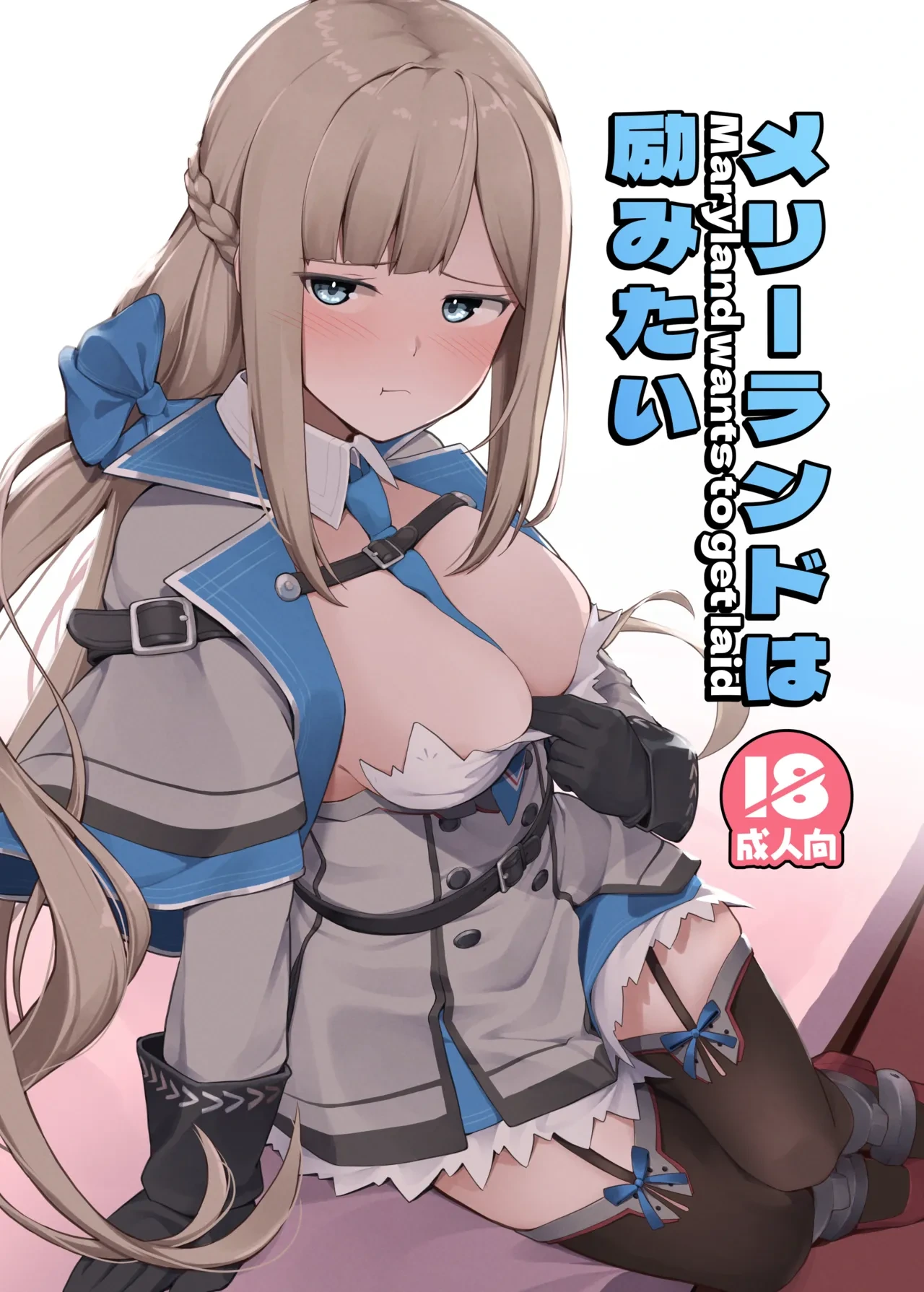 [Oniku ga Tabetai Gozen Niji (Befu)] Maryland wa Hagemitai - Maryland wants to get laid (Kantai Collection -KanColle-) [English] [Ne-Kai Agenda] [Digital]