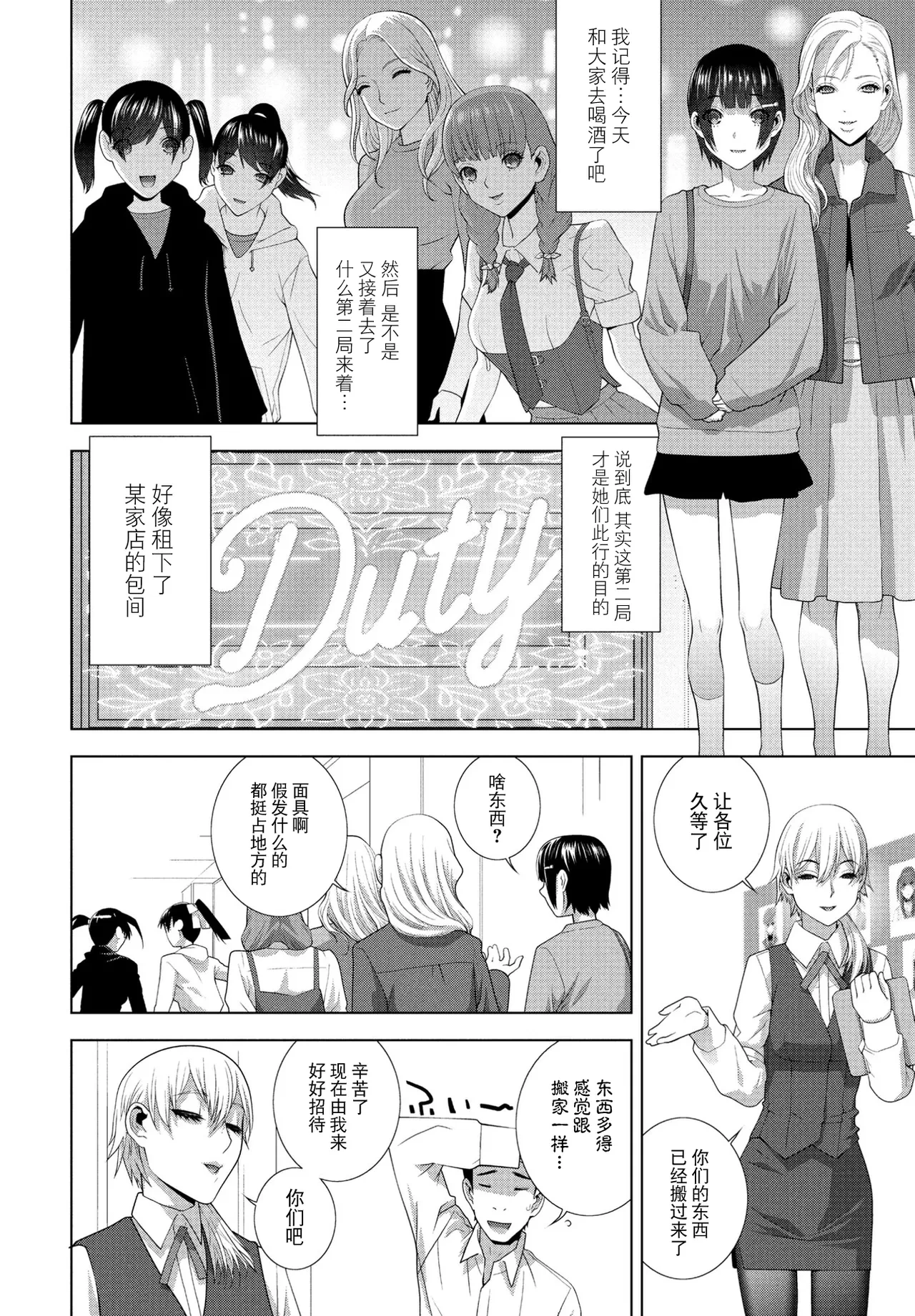 [Shinobu Tanei] Gikei to Kigurumi Pati  (COMIC Penguin Club 2025-7) [Chinese] [BLUE氪个人翻译] [Digital]