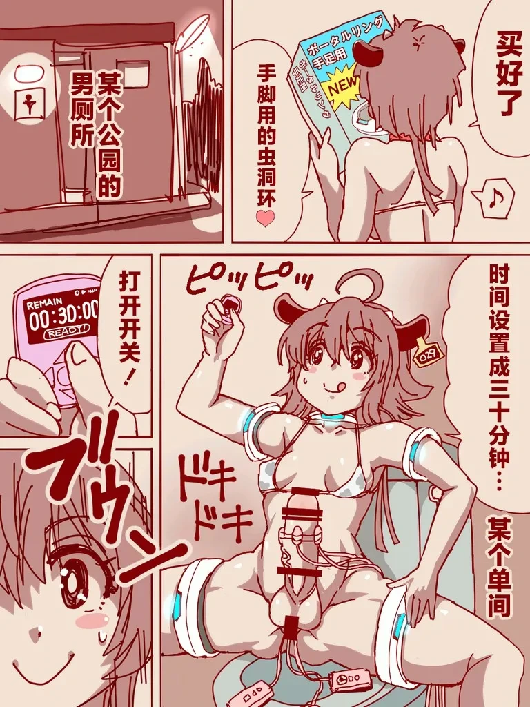 [ななし虫] 手足用ポータルリング（疑似だるま） [Chinese] [不咕鸟汉化组]