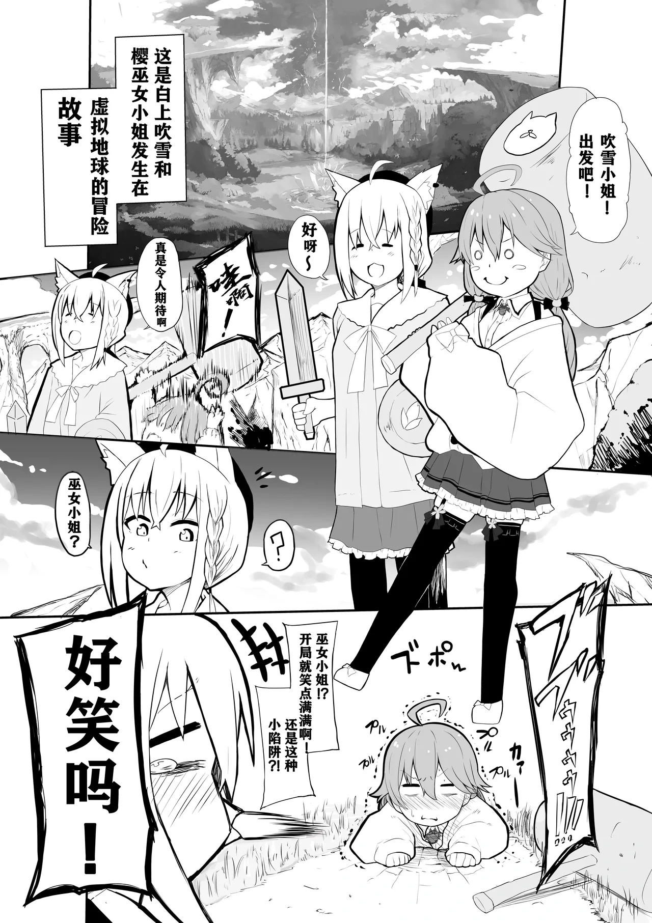 [Happa] fb-san mk-san Ecchi na Slime ni Mechamecha ni Sarechau (collection) (Shirakami Fubuki, Sakura Miko) [Chinese] [打打计数君个人汉化]