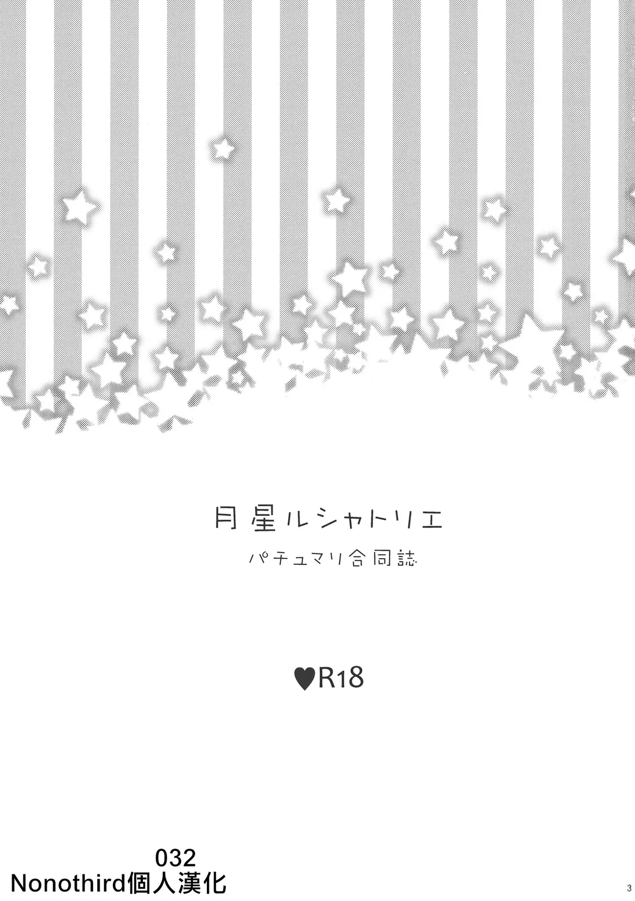 Tsukiboshi Le Chatelier