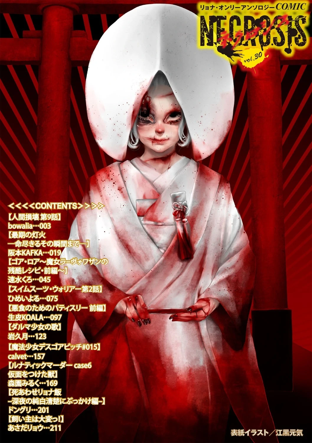 COMIC Necrosis Vol. 30