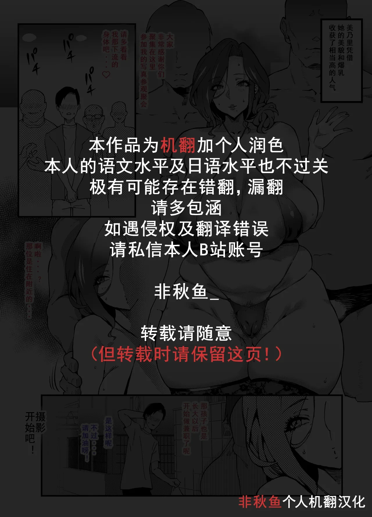 [SHAY-CONE (Poccora)] Bakunyuu Tsuma Futei Koubiroku 2-Minori Chapter (非秋鱼个人机翻汉化) [Chinese]