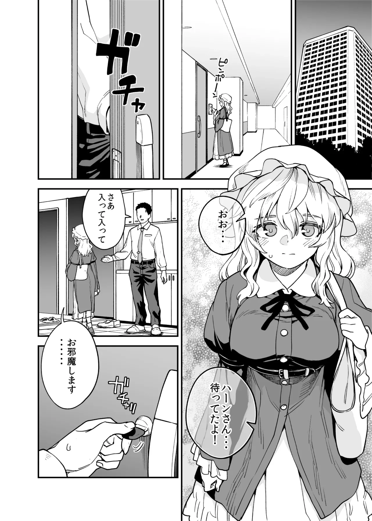 [Fuuzasa] Papakatsu Mari (Touhou Project)