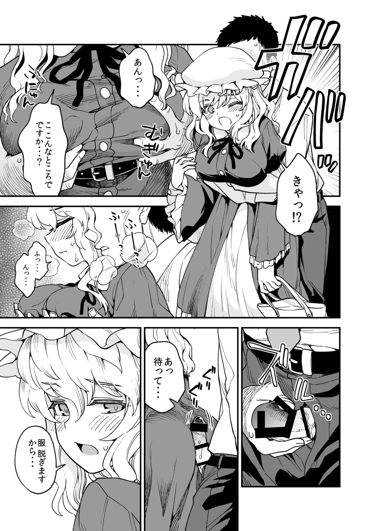 [Fuuzasa] Papakatsu Mari (Touhou Project)