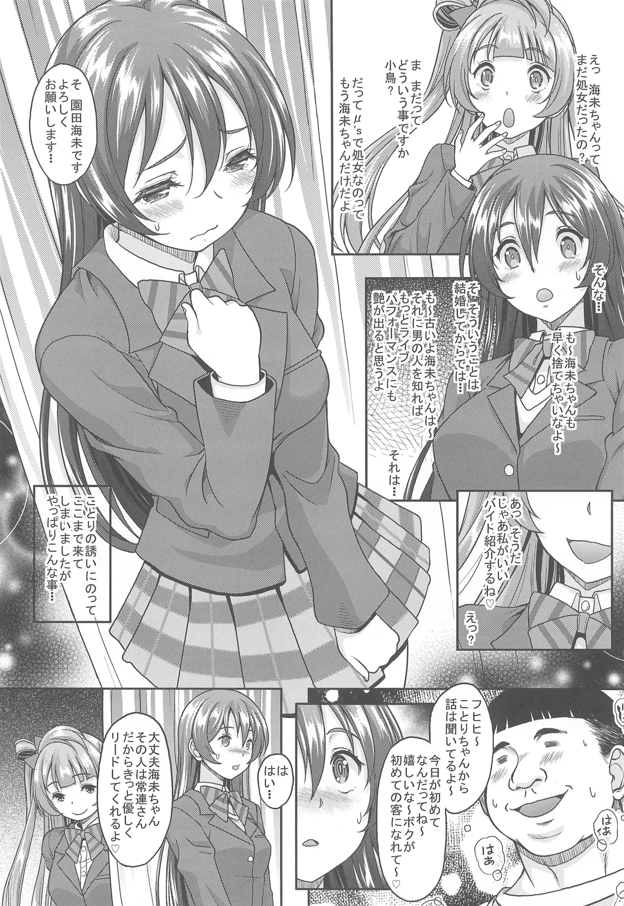 (C89) [Studio Aruta (Kusui Aruta)] School Idol ga Iru Fuuzoku ga Arutte Hontou desu ka? 7 Kairaku no Umi ni Oboreru Umi-chan Hen (Love Live!)
