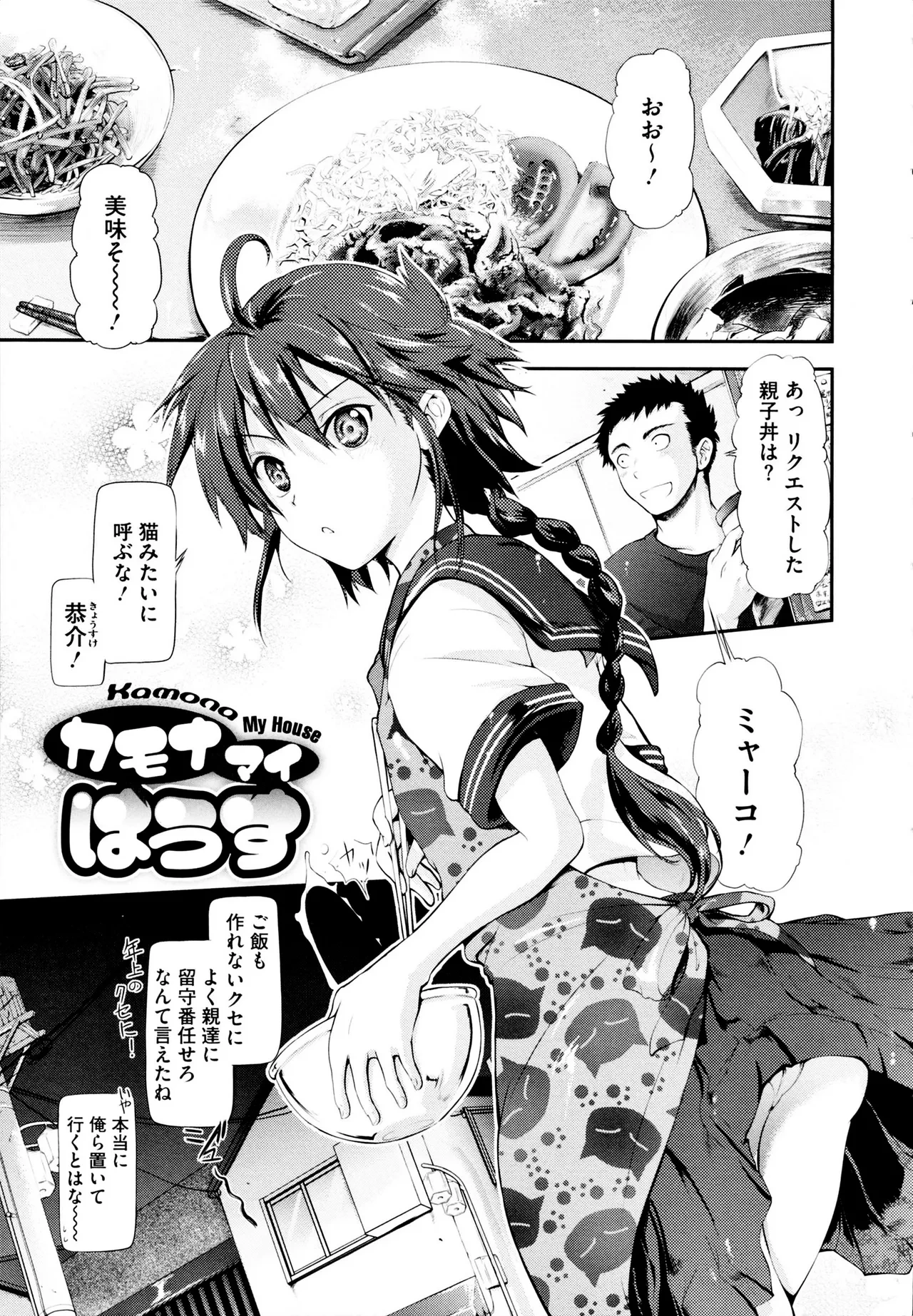 [Kurokoshi You] Kamona My House (in Suru?) [Decensored]