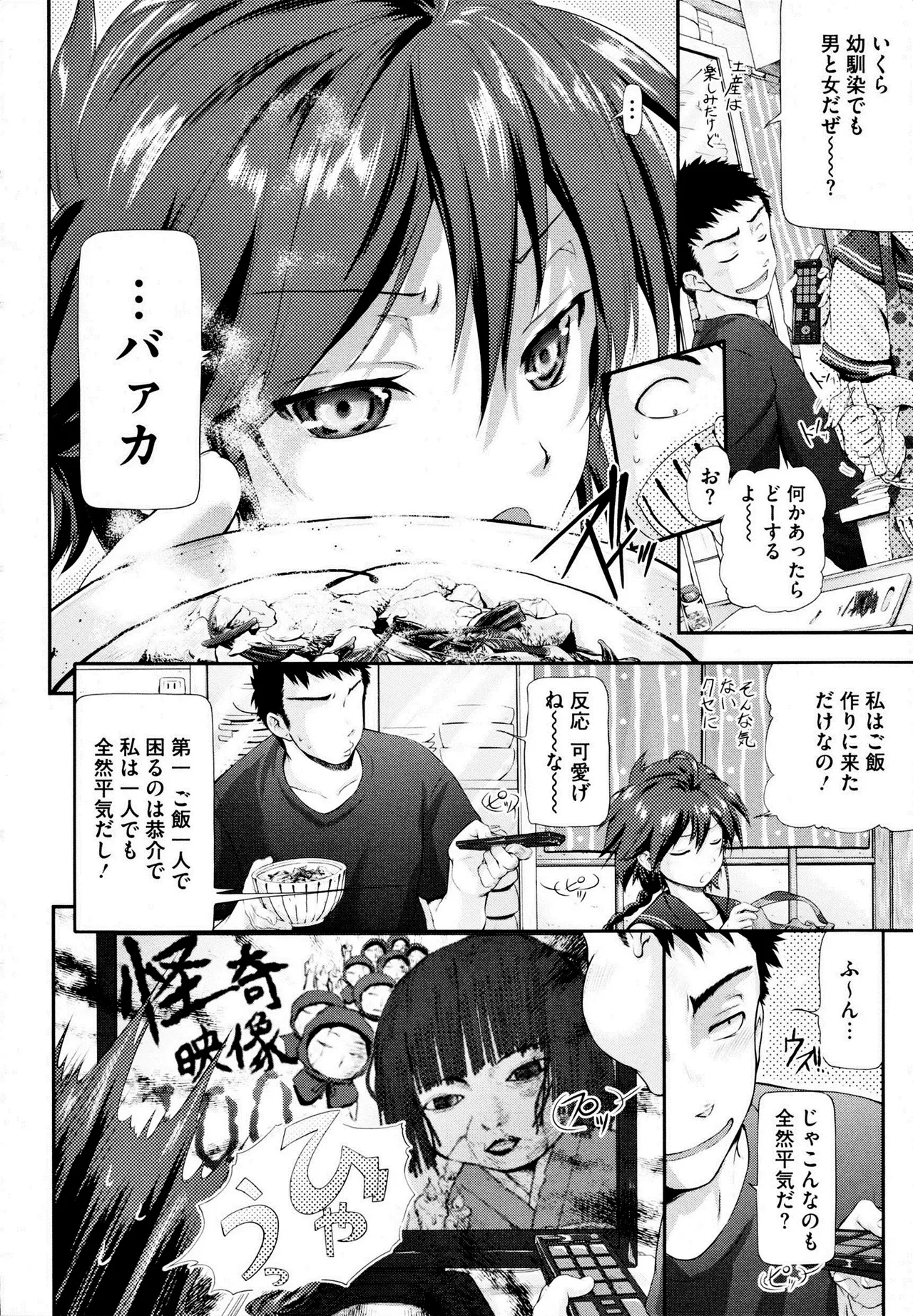 [Kurokoshi You] Kamona My House (in Suru?) [Decensored]