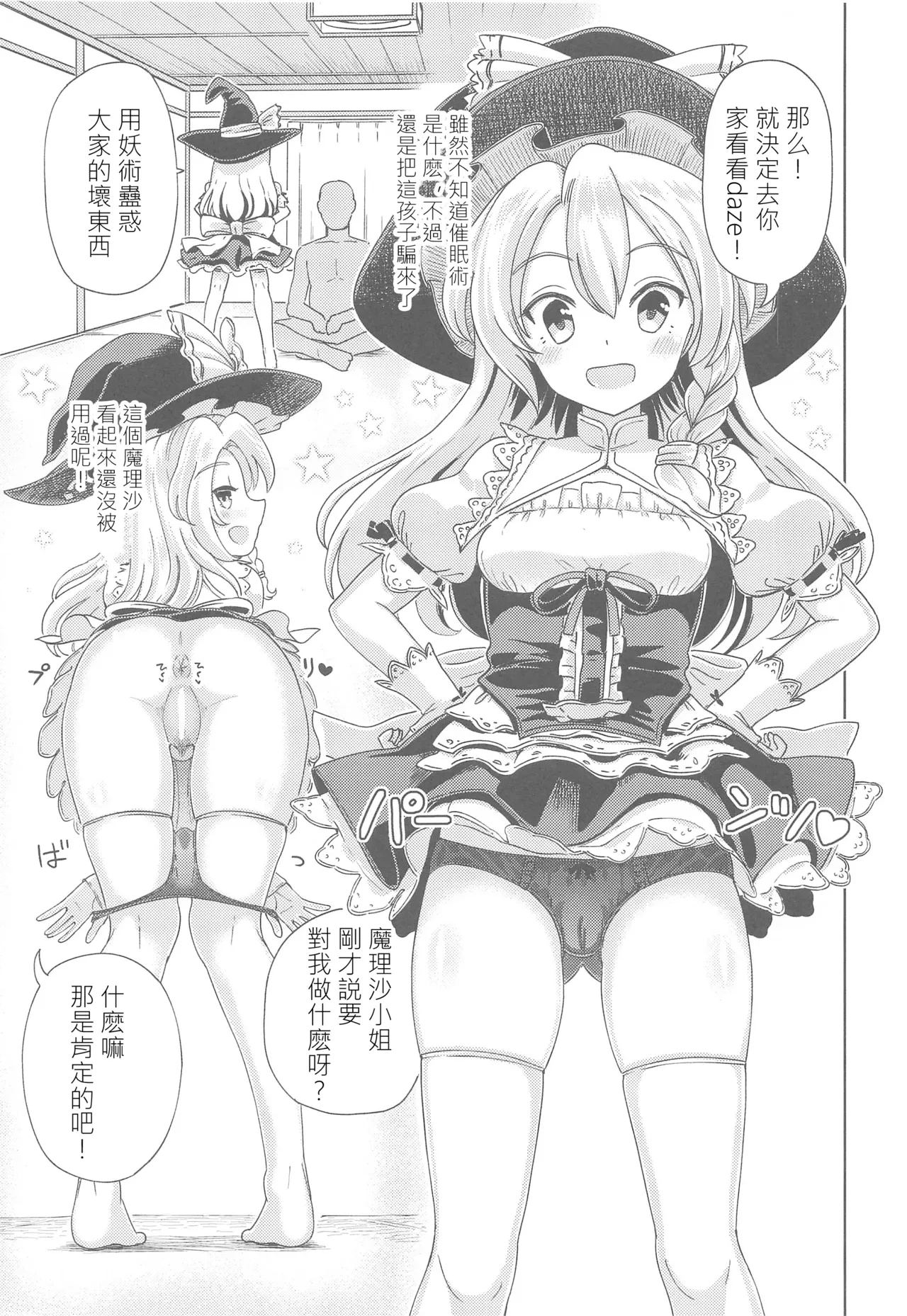 [Himepuchitei (Hamaburicchi)] Watashi ga Saimin Nanka ni Kakaru Wake Nain da ze| 我被催眠什麽的絕對不可能 (Touhou Project) [Chinese] [明稿昨拖漢化組]