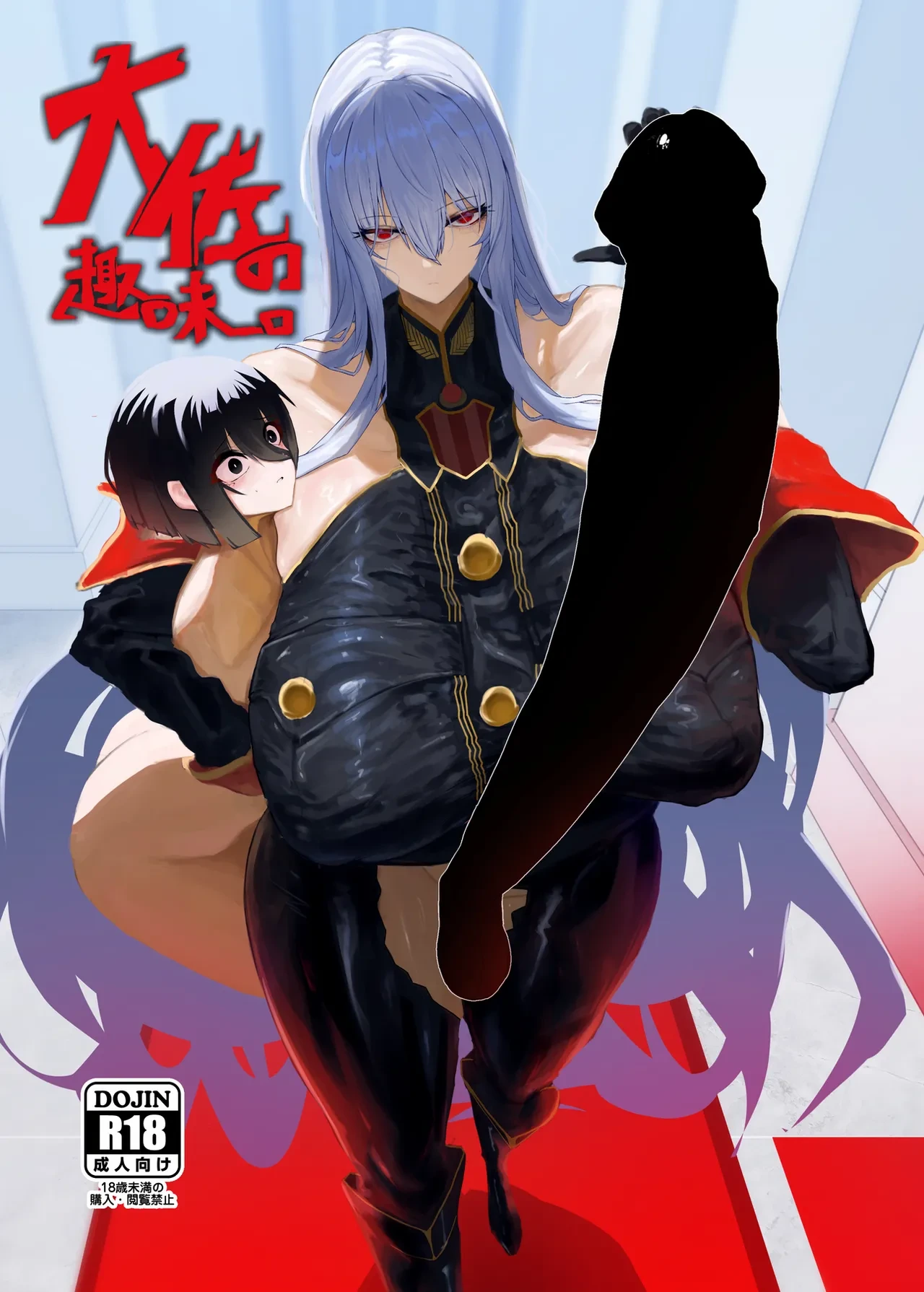 [Moujou Ishiki (Canvas Solaris)] Taisa no Shumi | 玉碎·上校的玩物 (Valkyria Chronicles) [Chinese] [黄记汉化组] [Digital]