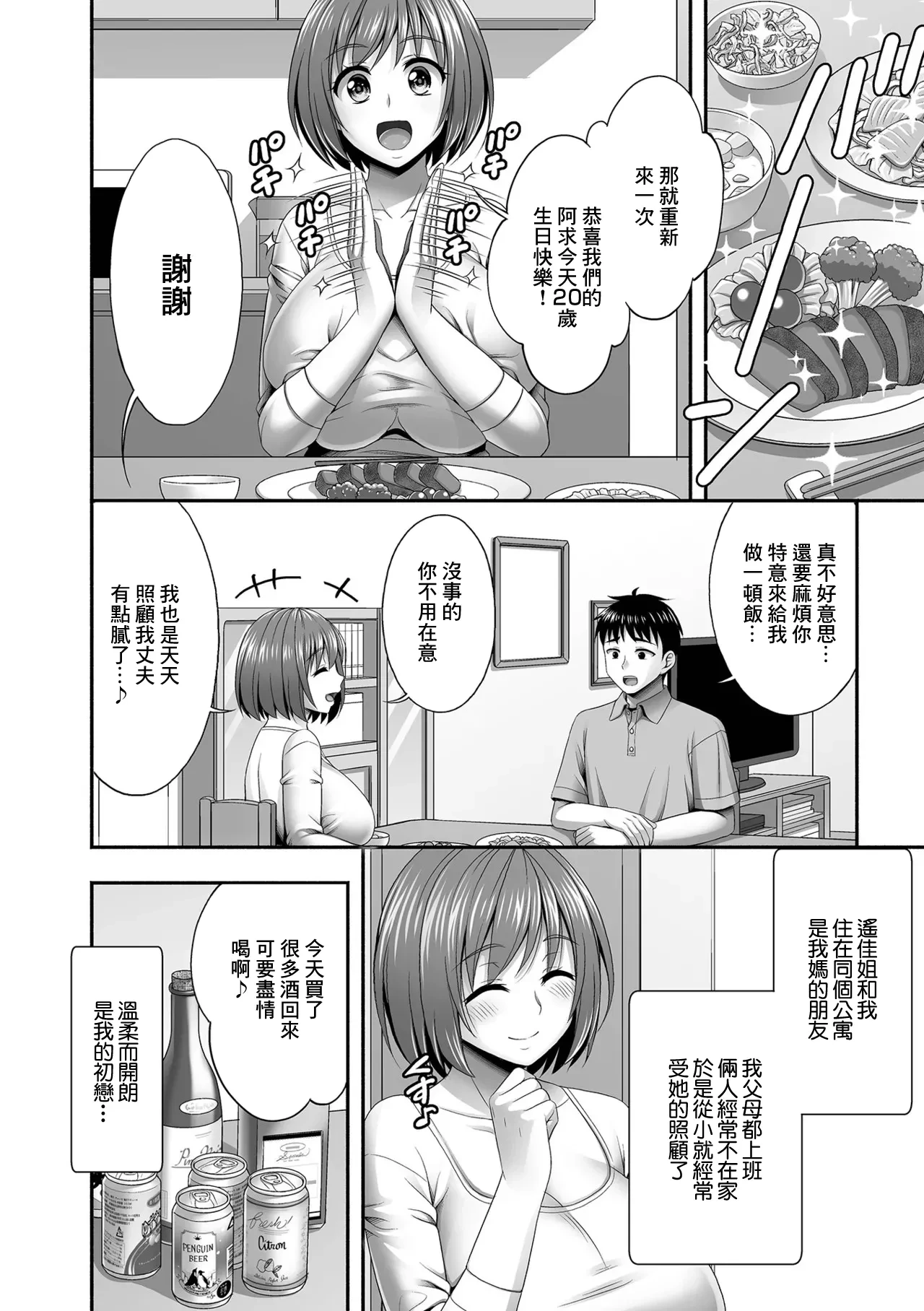 [Tadano Myoushi] Yotta Haha no Yuujin to (COMIC Shigekiteki SQUIRT!! Vol. 61) [Chinese] [Digital]