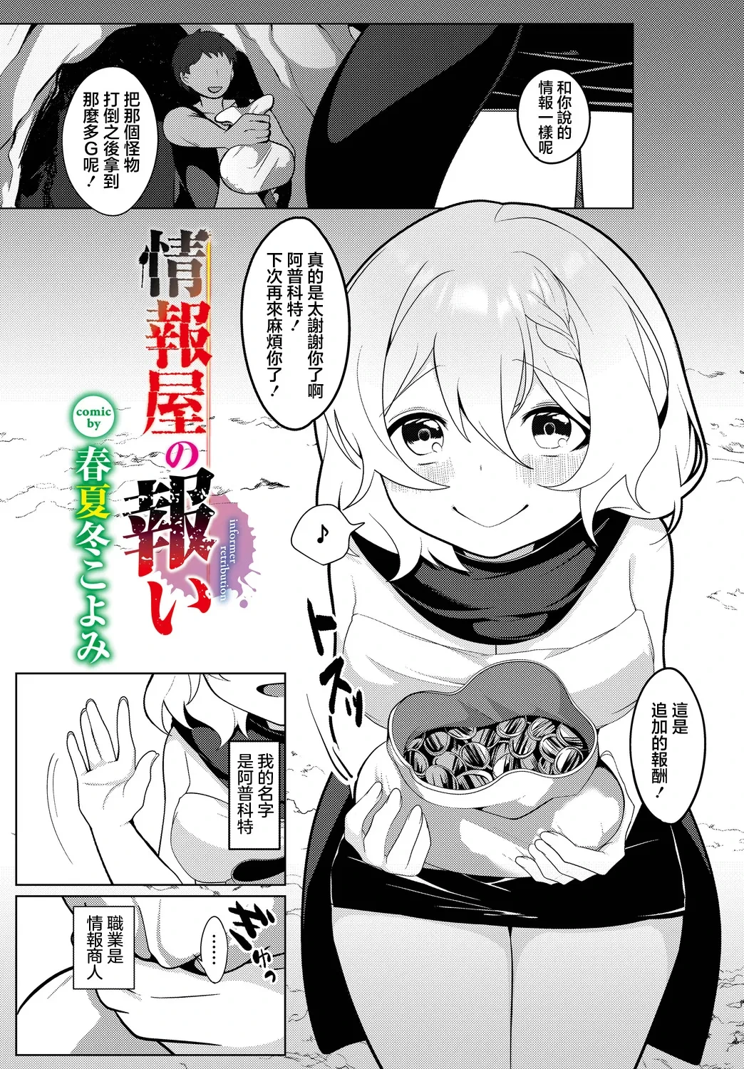[Akinashi Koyomi] Jouhouya no Mukui - informer retribution (Dungeon Kouryaku wa SEX de!! Vol.14) [Chinese] [Digital]