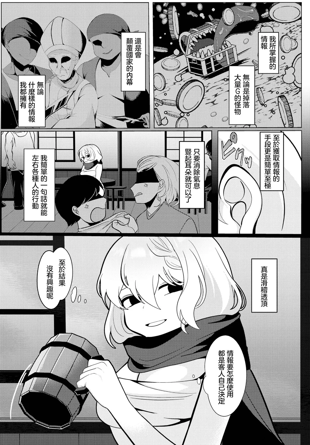 [Akinashi Koyomi] Jouhouya no Mukui - informer retribution (Dungeon Kouryaku wa SEX de!! Vol.14) [Chinese] [Digital]