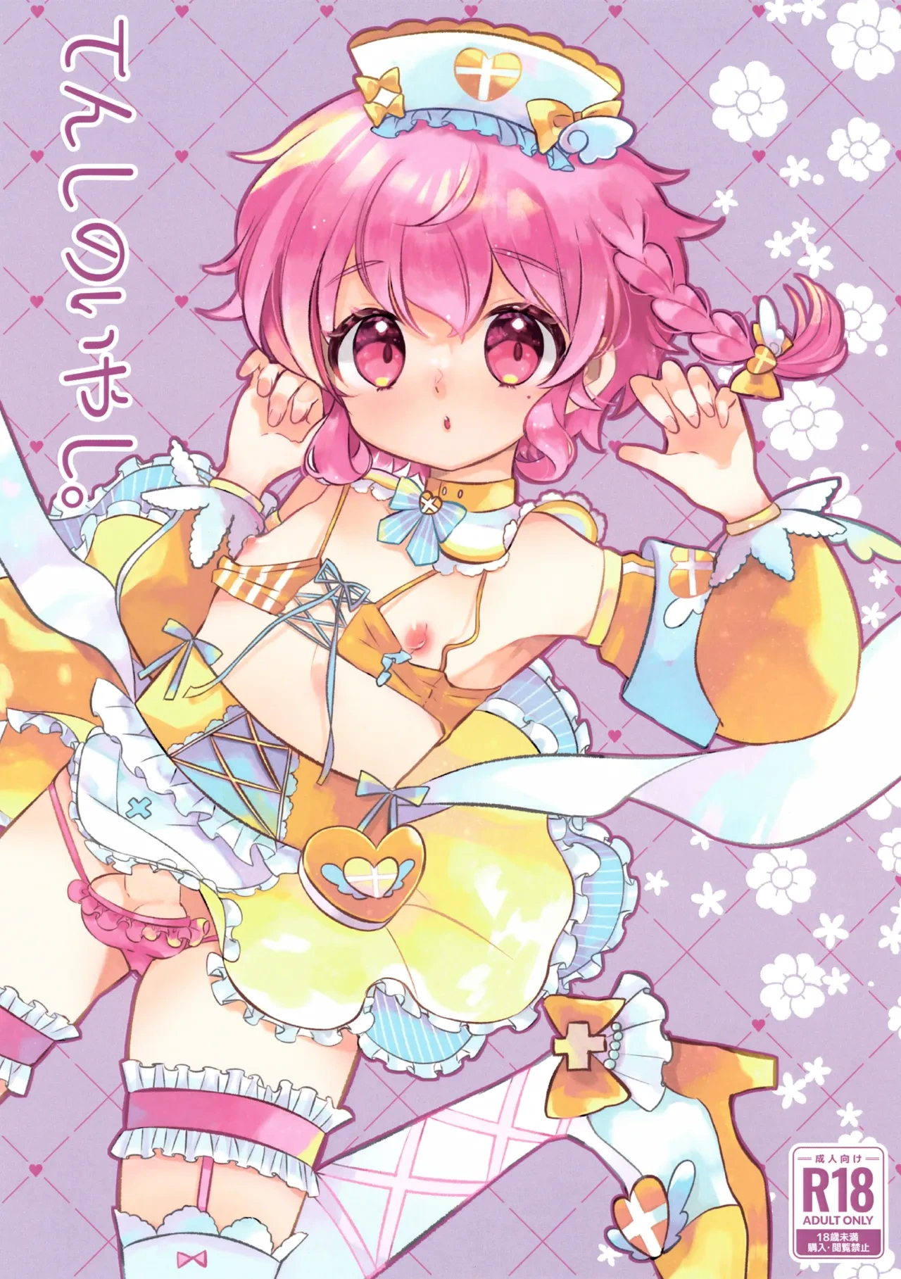 (C103) [mintjulep (Chomo)] Tenshi no Iyashi. (PriPara)