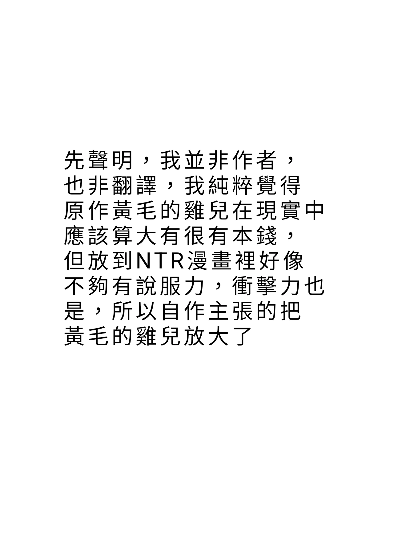 [Gahahahahahaha! (Sekai Ichii, Maka Fushigi Man)] Aniki ni Tabetsukusareta Ore no Kanojo. | 被大哥吃干抹净的我的女友 [Edit] [Chinese] [Decensored] [Digital]