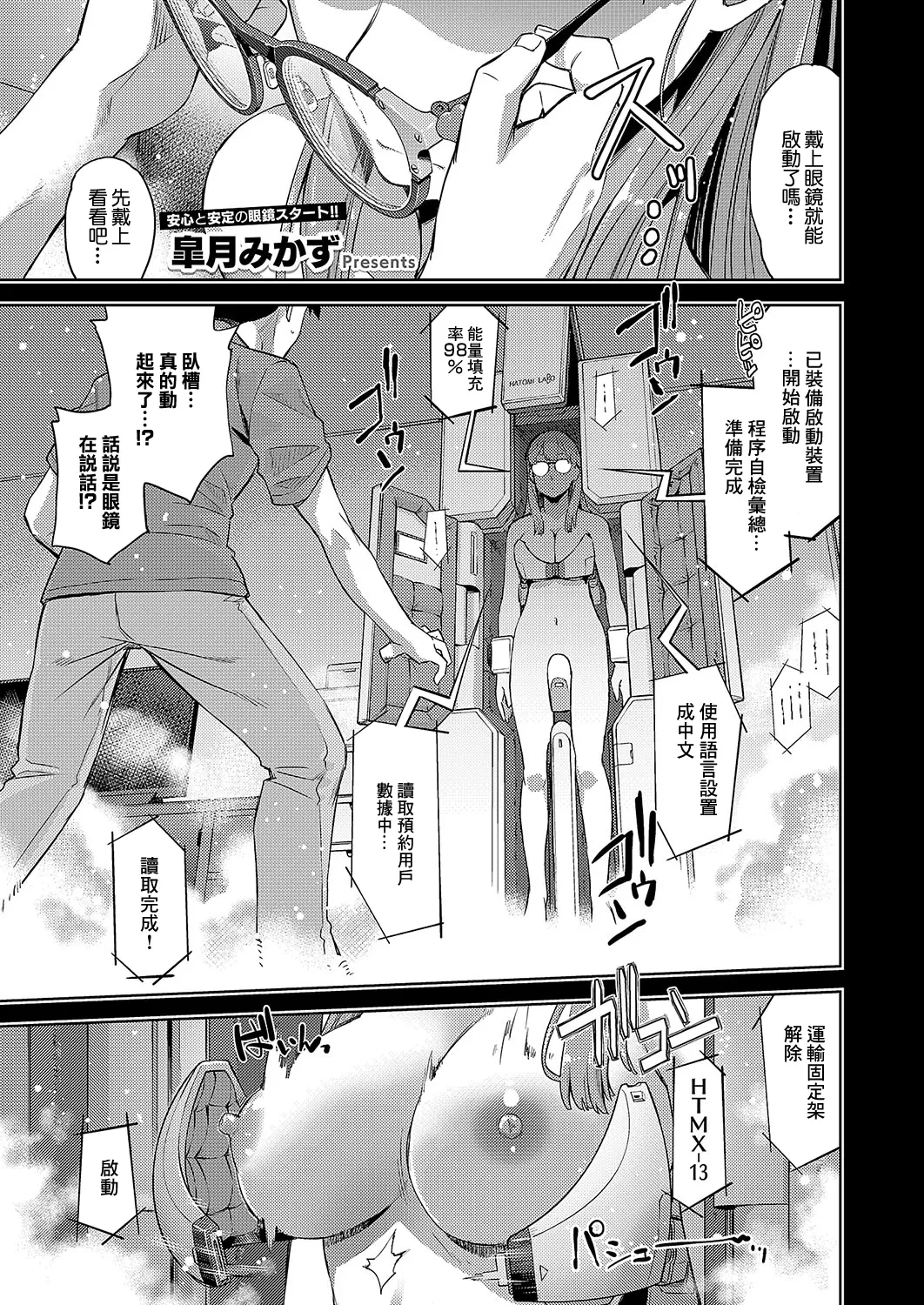 [Satsuki Mikazu] Hanyou Denka Meganekko (COMIC ExE 54) [Chinese] [Digital]