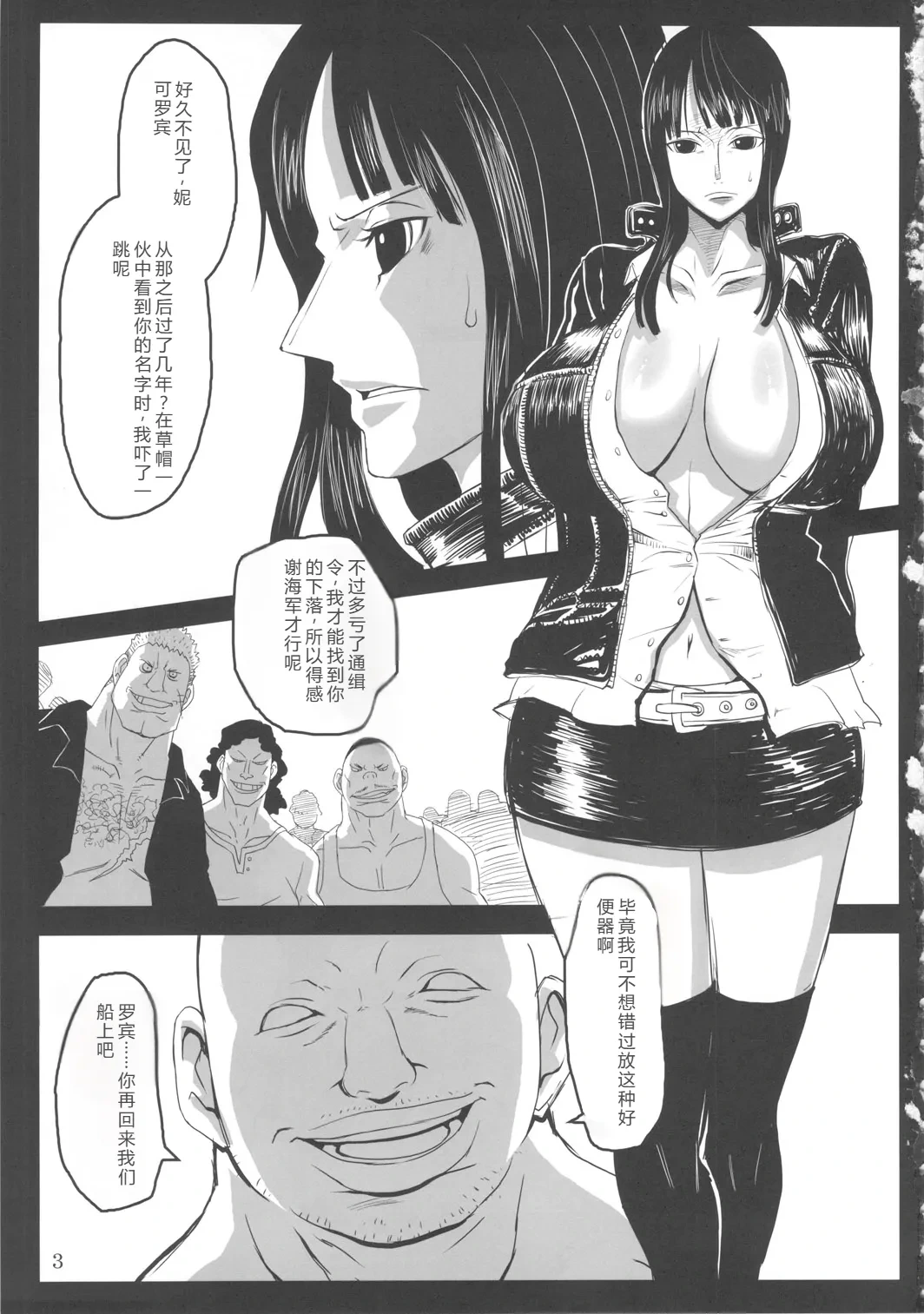 (C78) [8graphica (Yoshitama Ichirou)] Metabolism-OP Kyonyuu Kyoshiri Shoufu Nico Robin no Keshi Taikako (One Piece) [Chinese] [考古个人机翻]